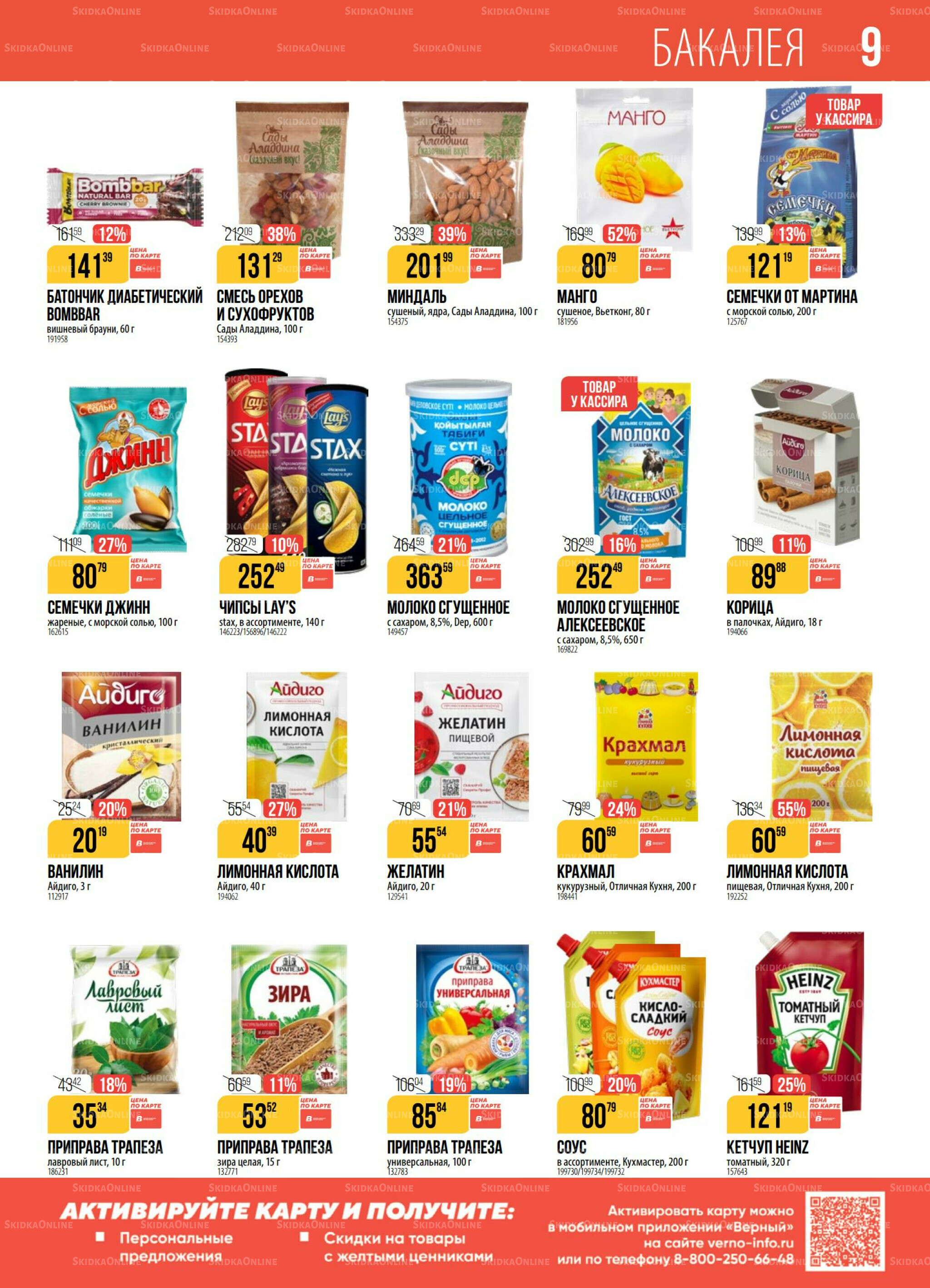 Акция 2  - 8 Декабря 2025 9