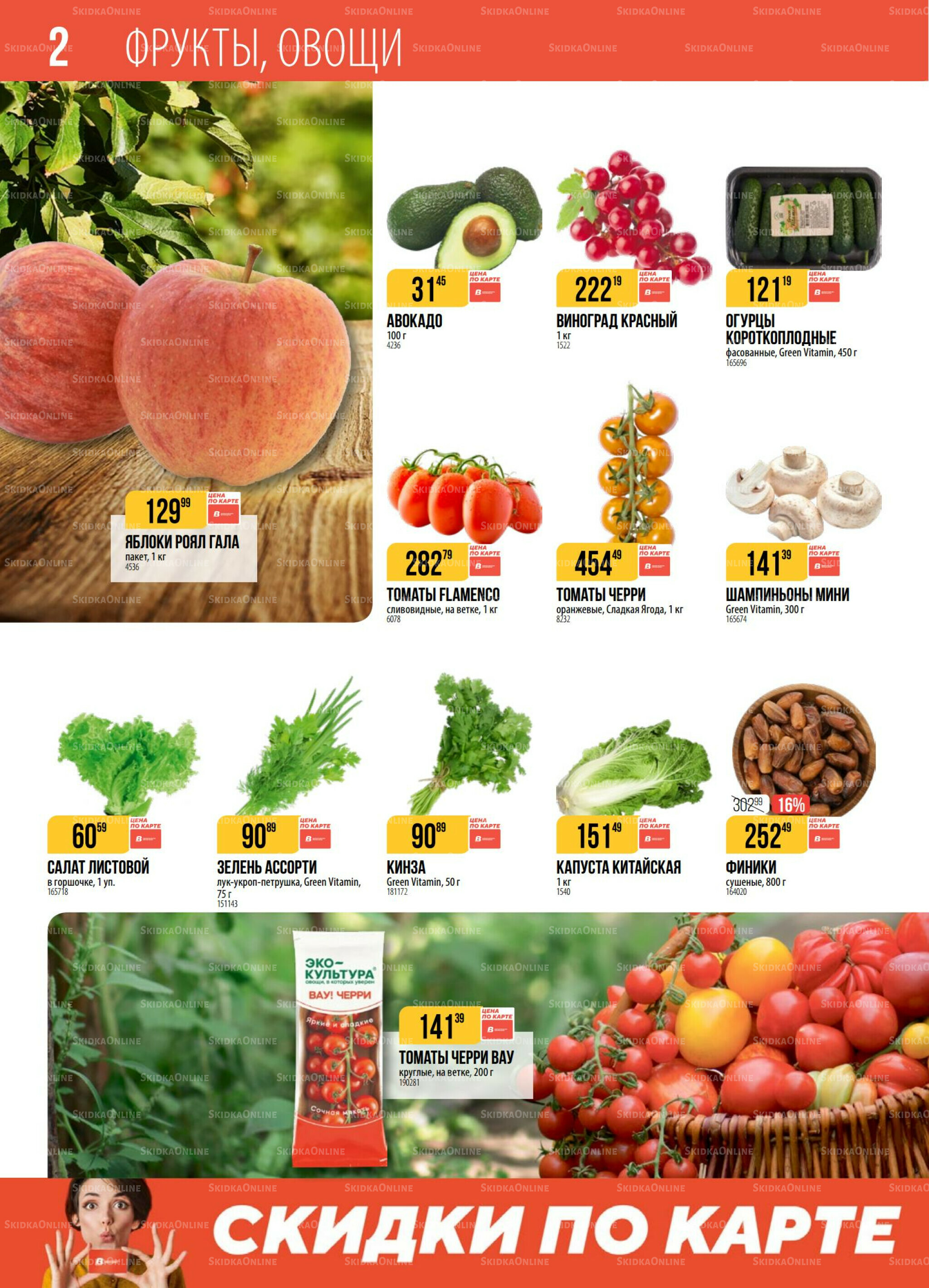 Акция 2  - 8 Декабря 2025 2