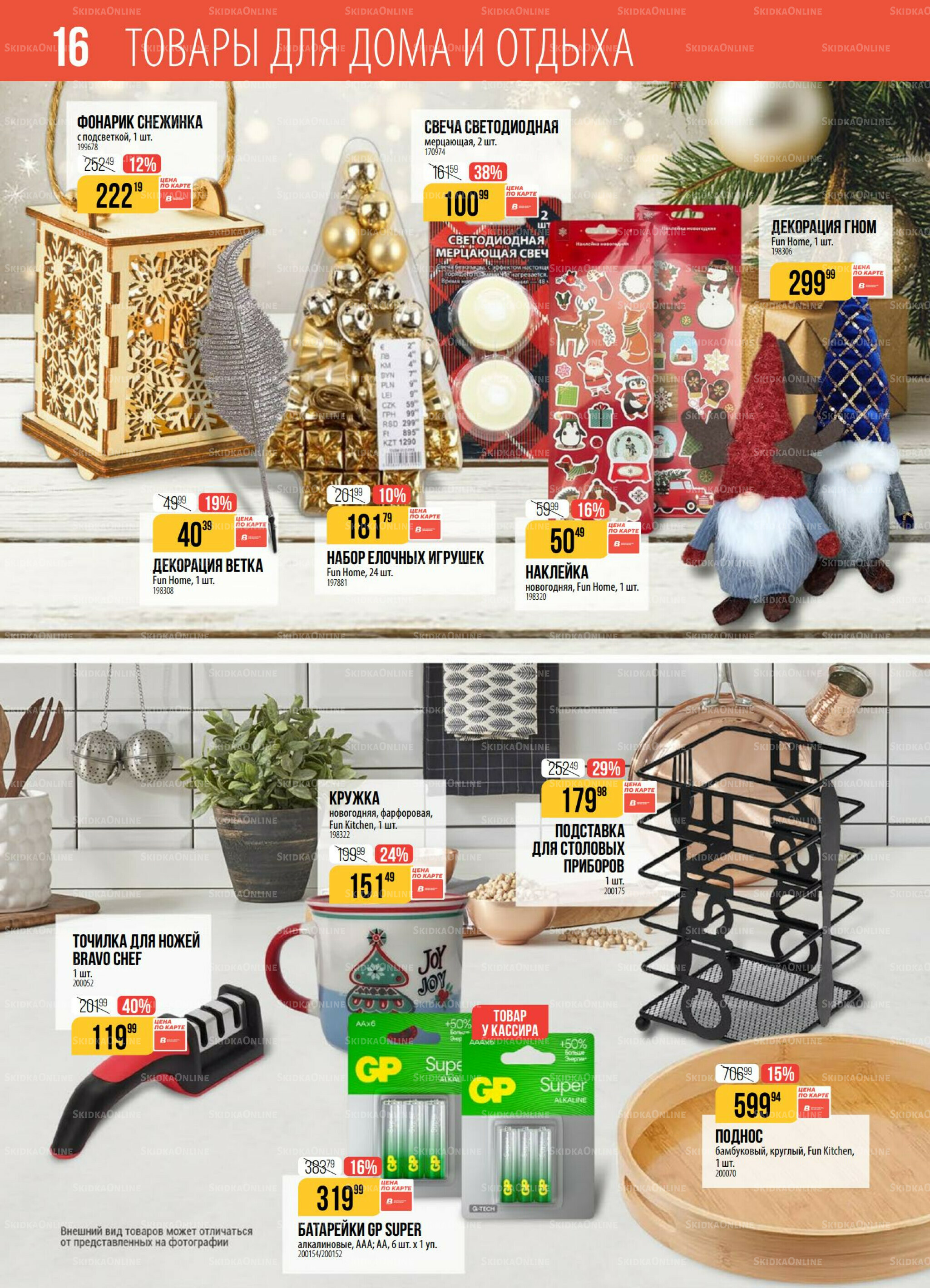 Акция 2  - 8 Декабря 2025 16