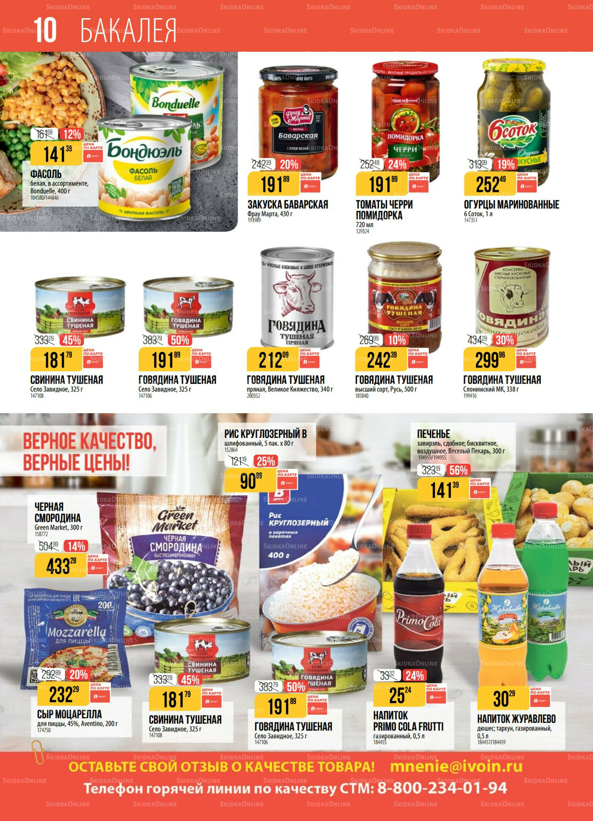 Акция 2  - 8 Декабря 2025 10