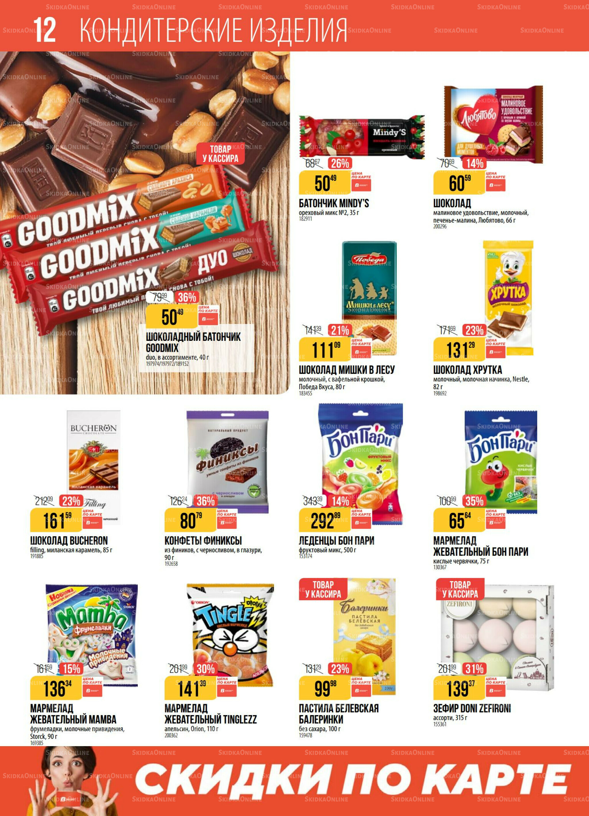 Акция 2  - 8 Декабря 2025 12