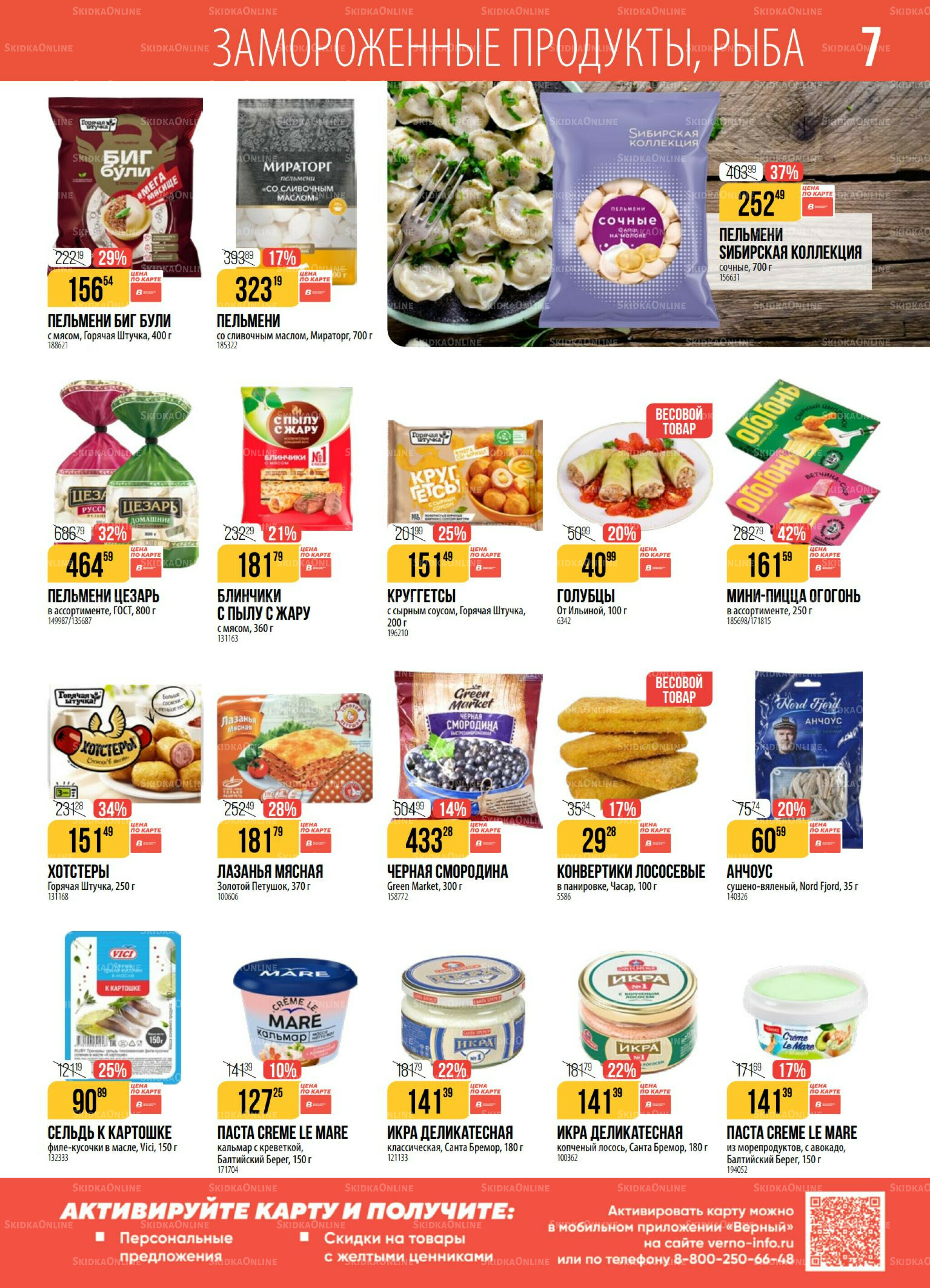 Акция 2  - 8 Декабря 2025 7