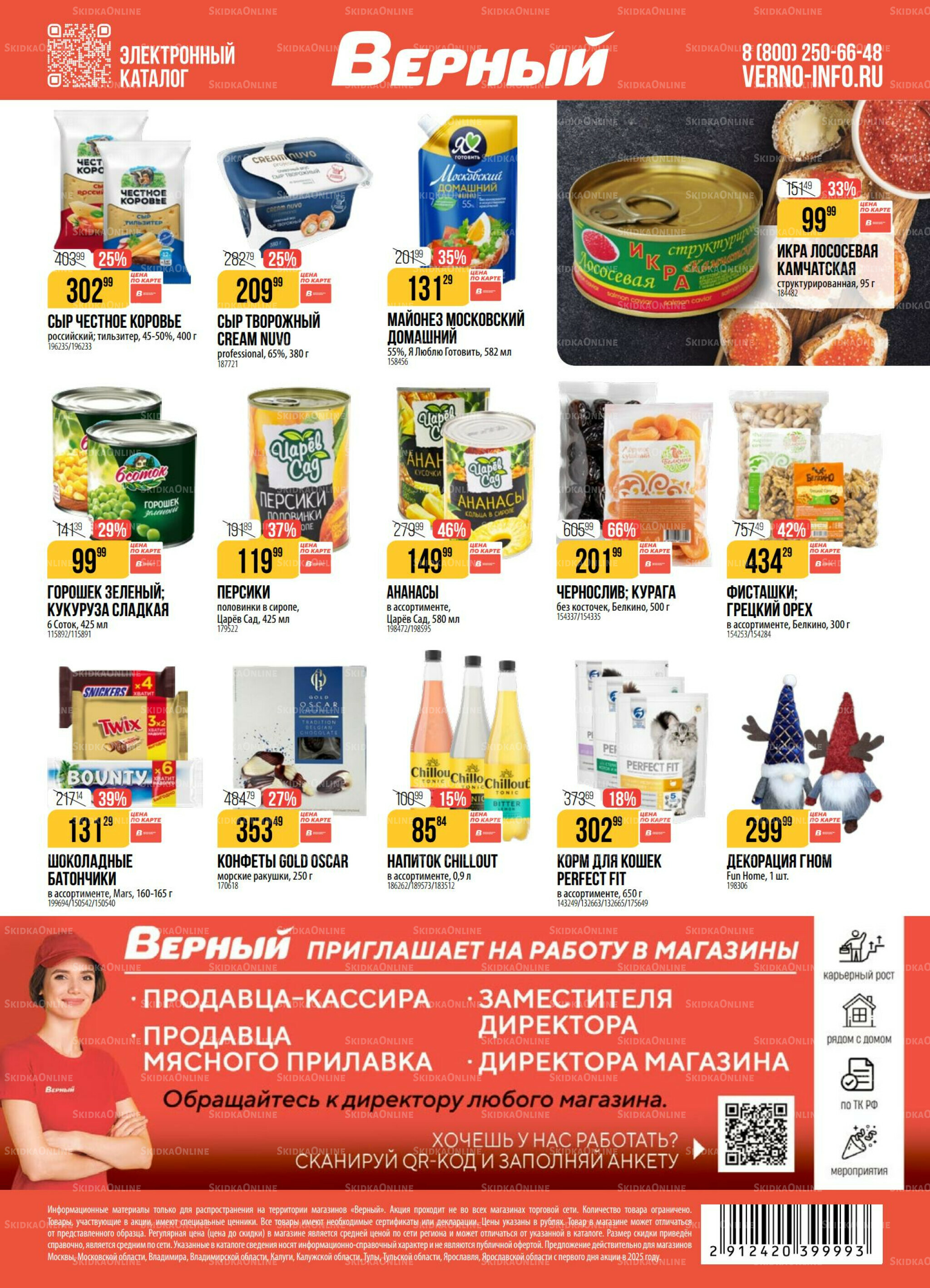 Акция 2  - 8 Декабря 2025 19