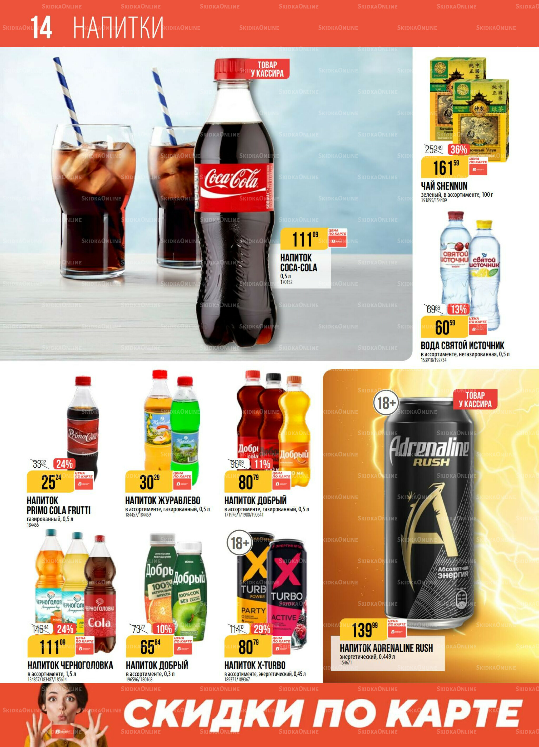 Акция 2  - 8 Декабря 2025 14