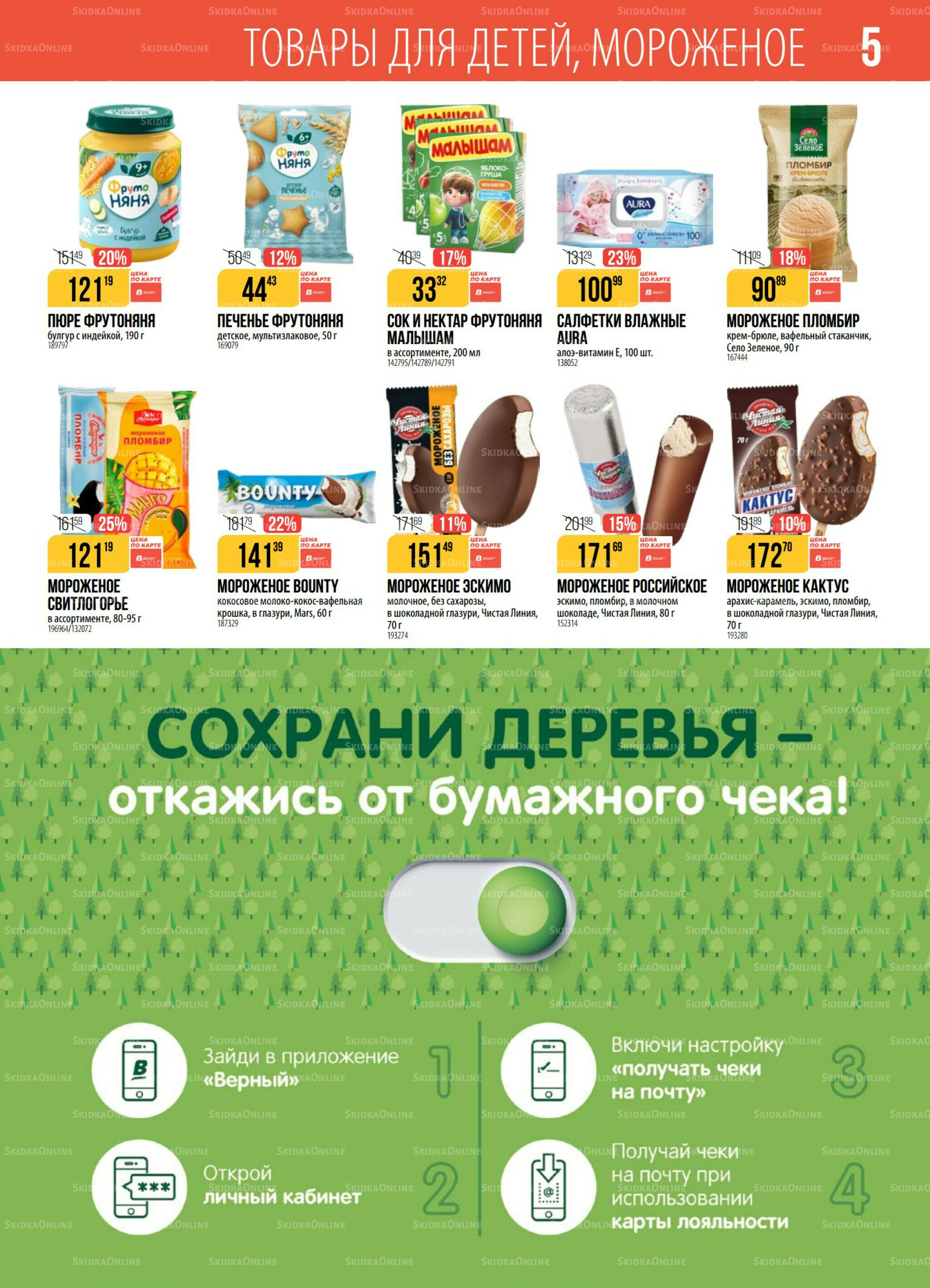 Акция 2  - 8 Декабря 2025 5