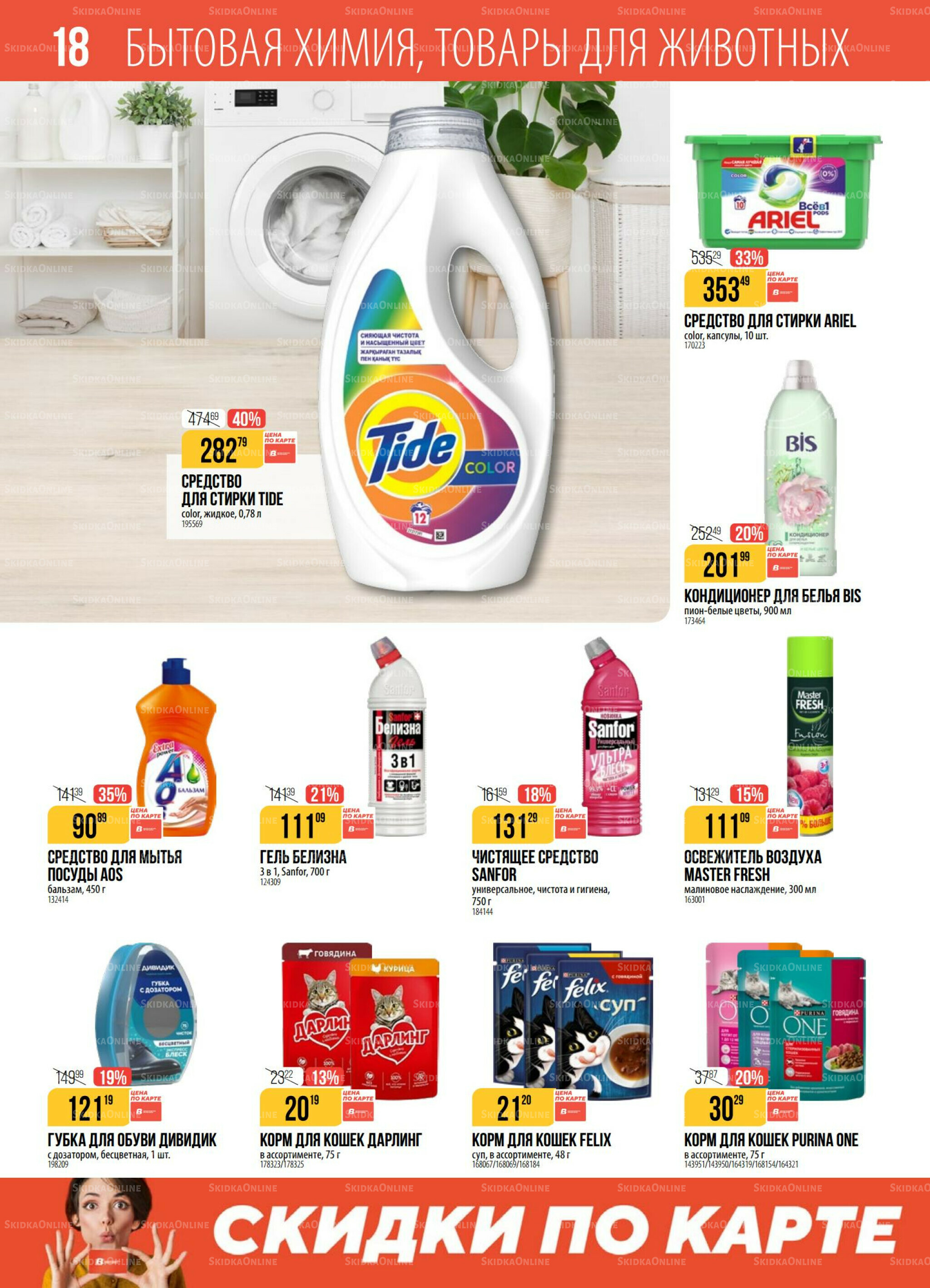 Акция 2  - 8 Декабря 2025 18