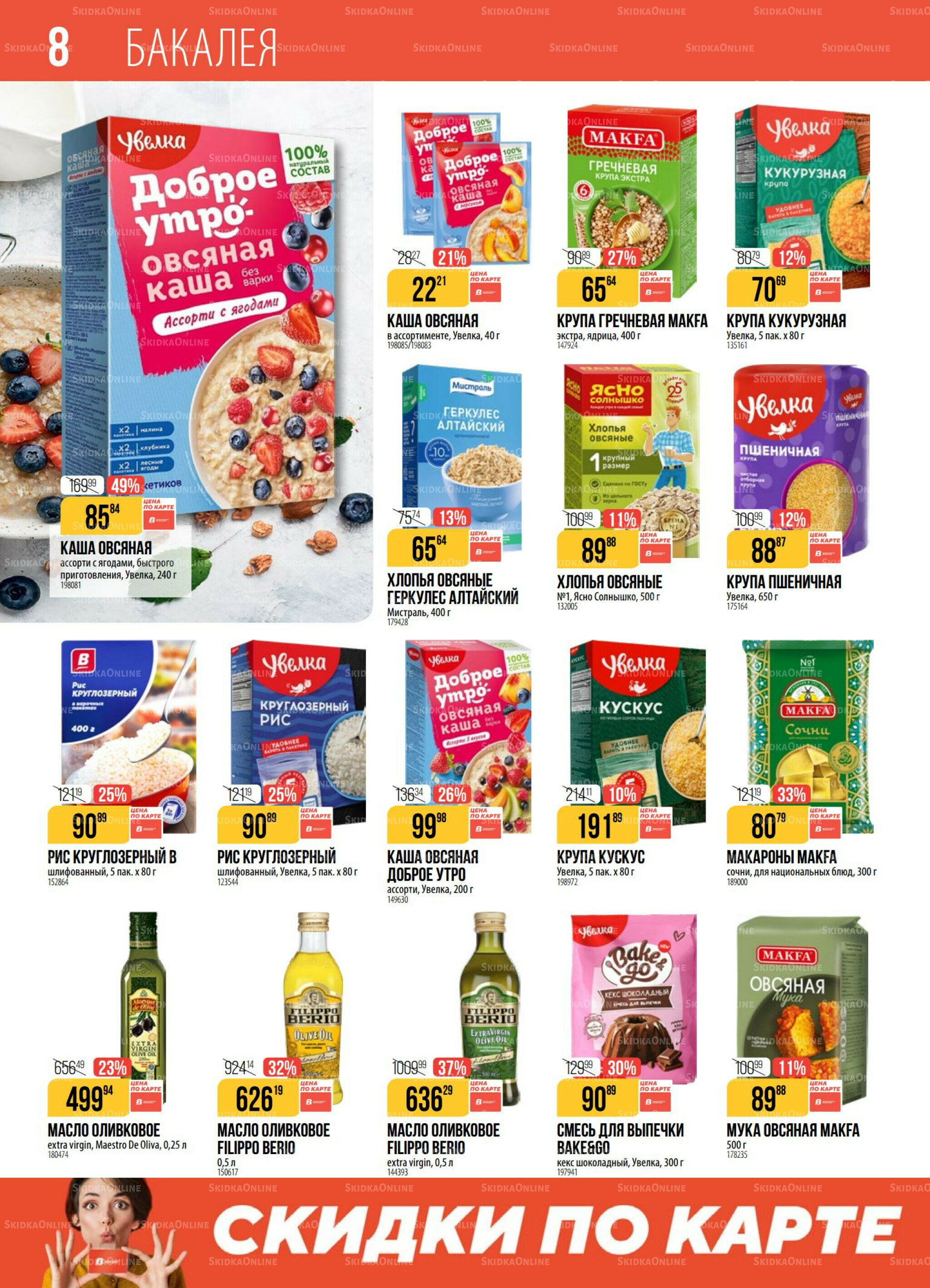 Акция 2  - 8 Декабря 2025 8