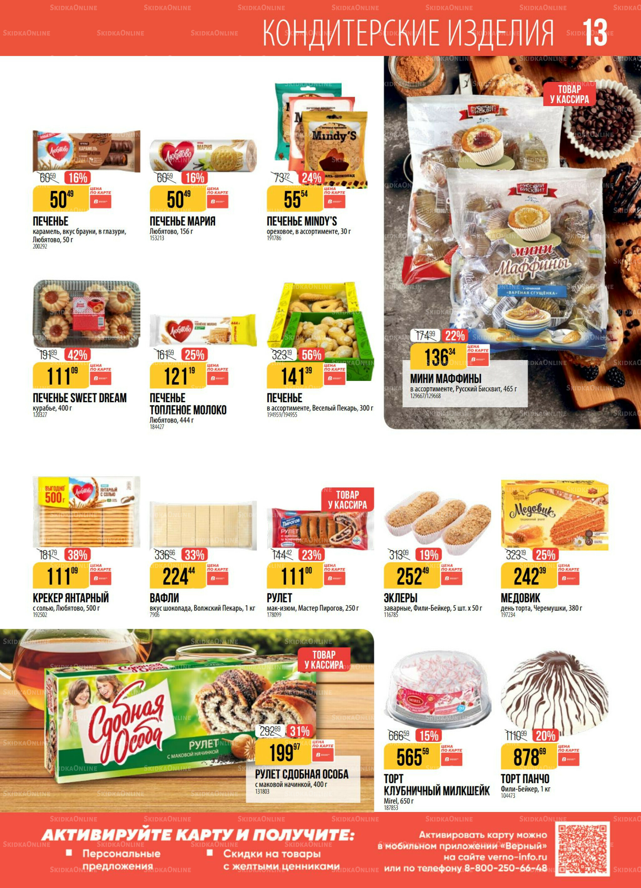 Акция 2  - 8 Декабря 2025 13