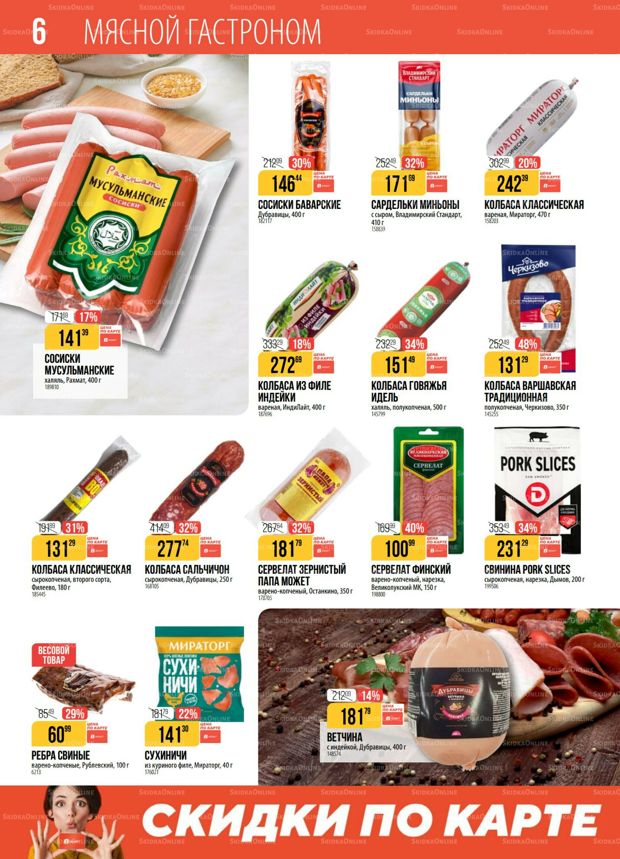 Акция 2  - 8 Декабря 2025 6