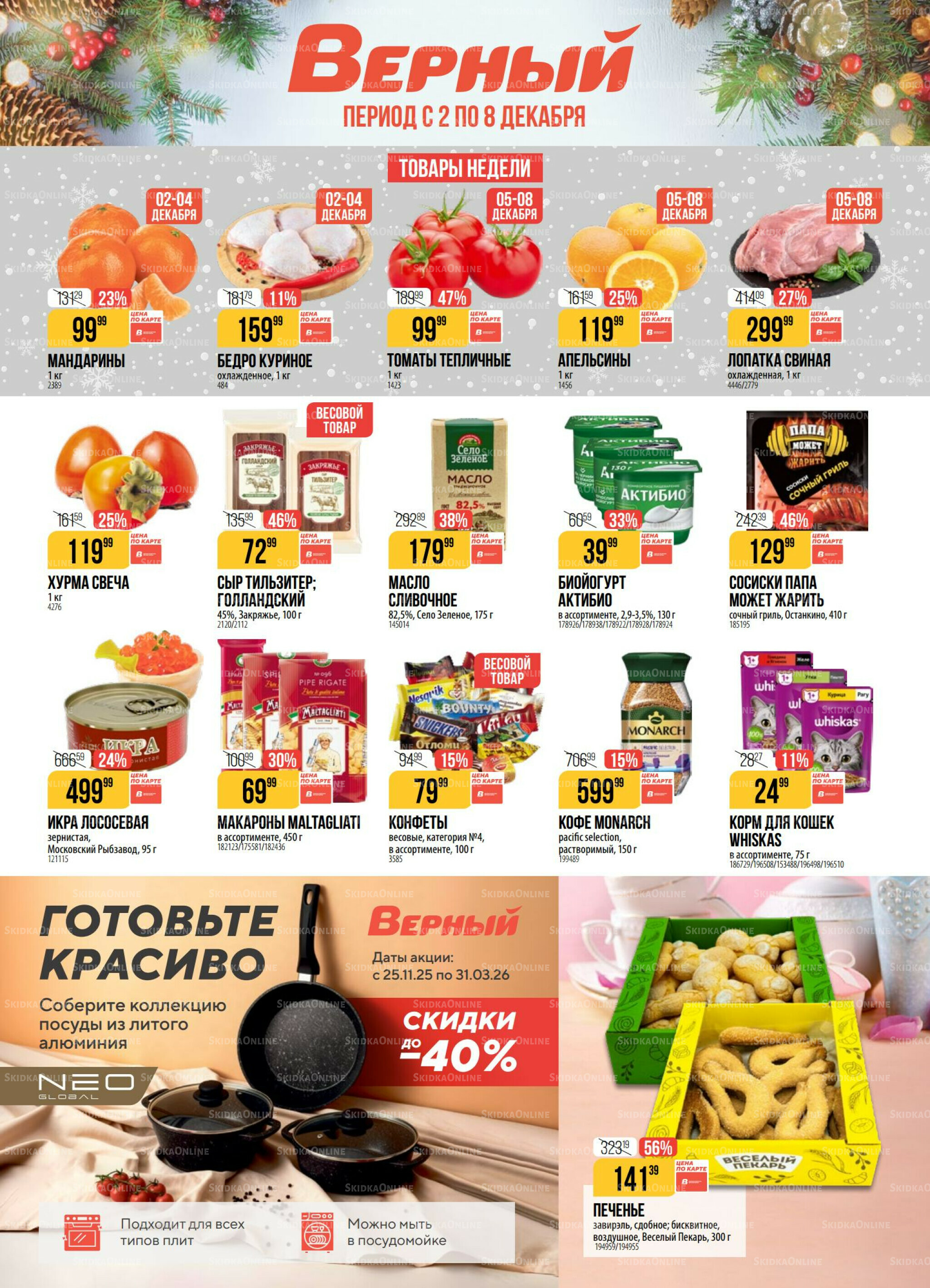 Акция 2  - 8 Декабря 2025 1