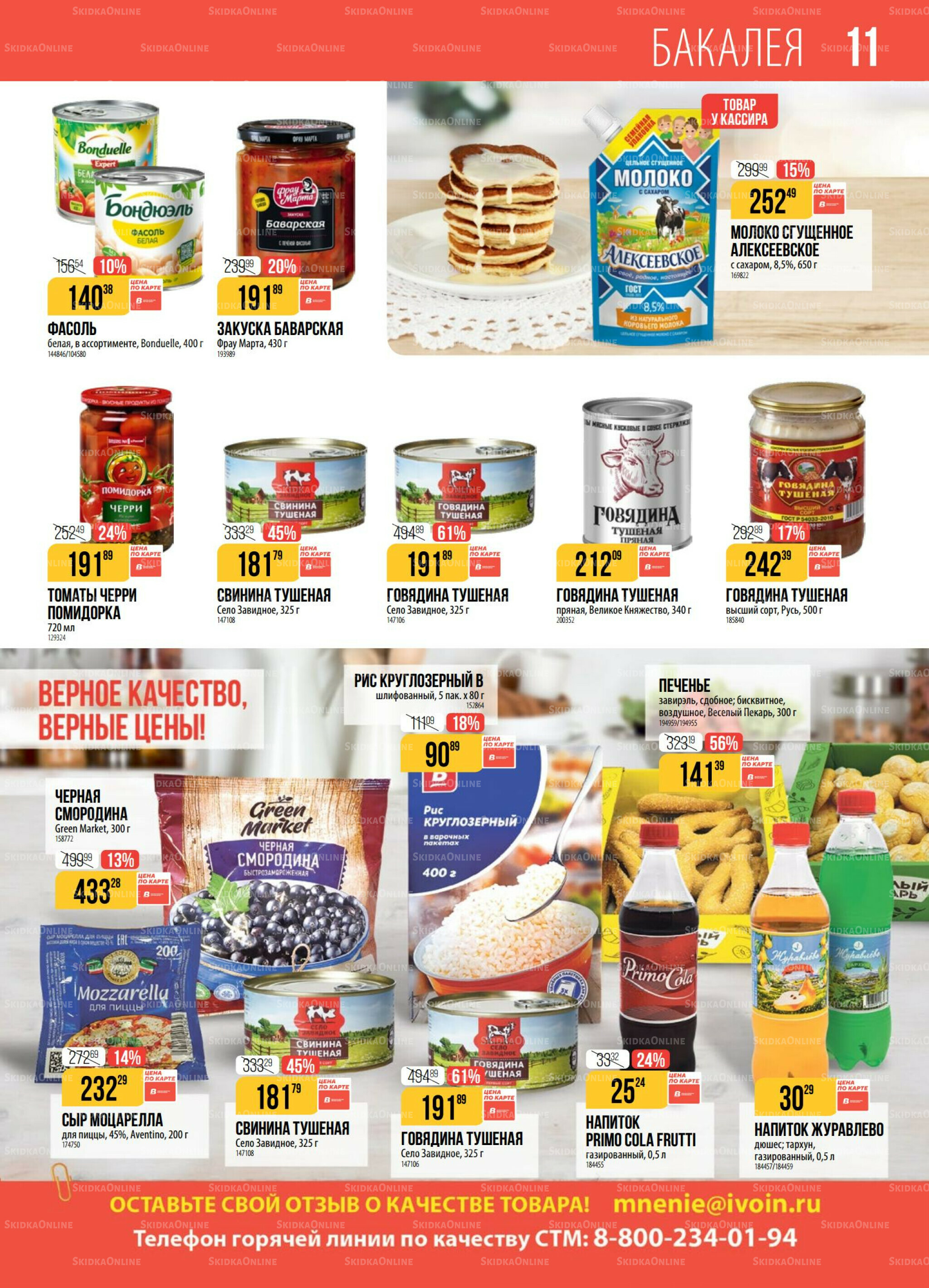 Акция 2  - 8 Декабря 2025 11