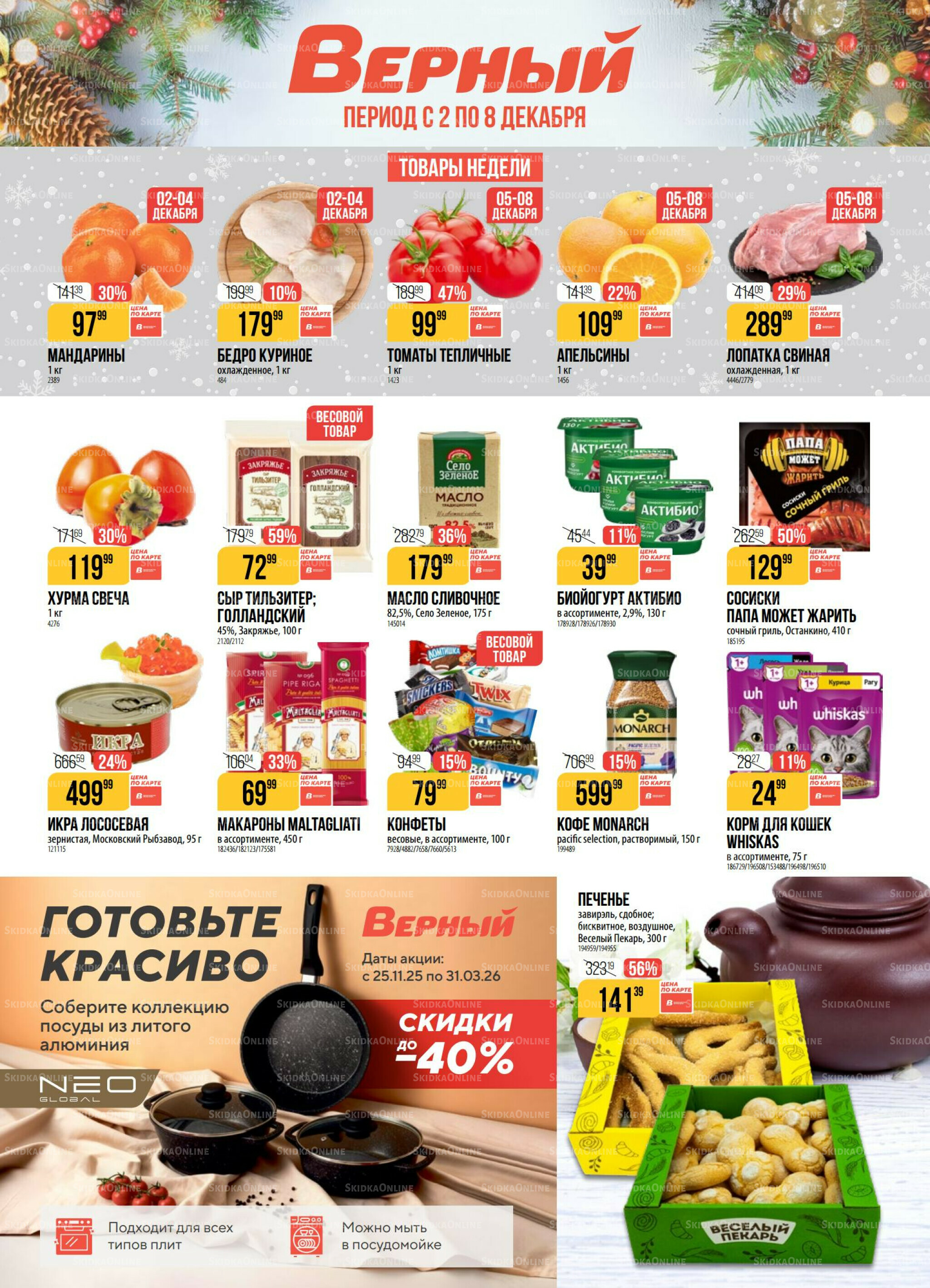 Акция 2  - 8 Декабря 2025 1