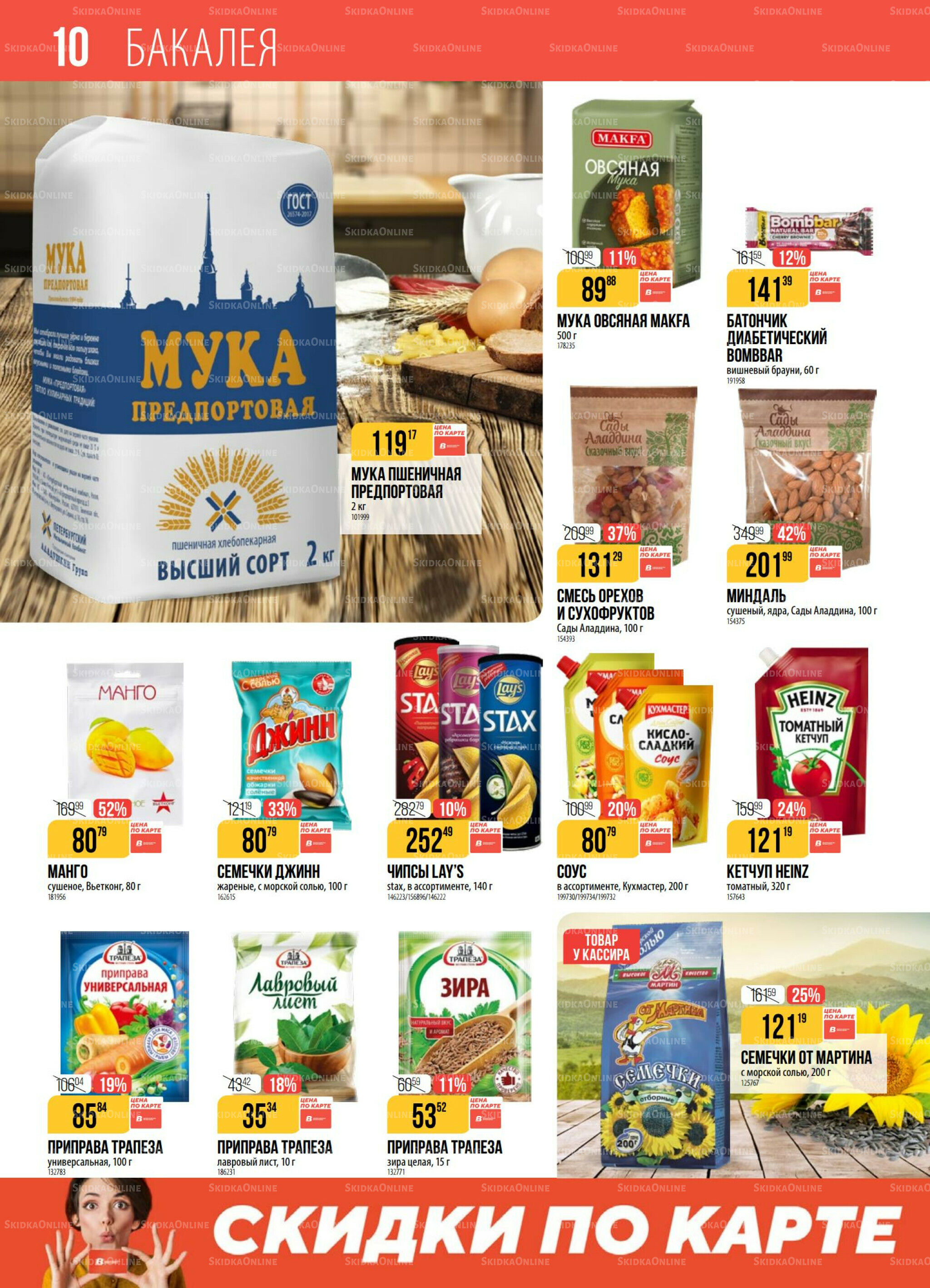 Акция 2  - 8 Декабря 2025 10