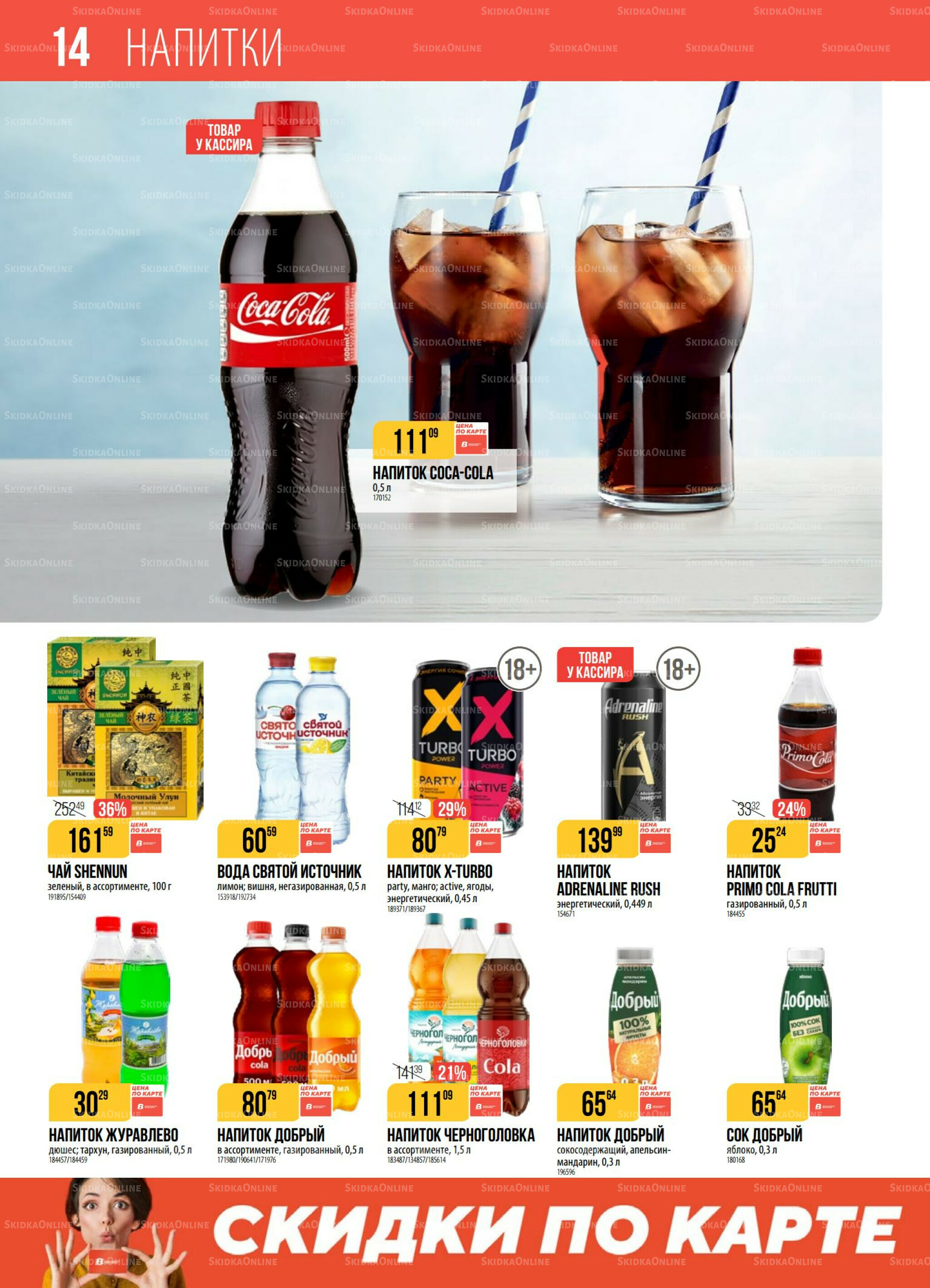 Акция 2  - 8 Декабря 2025 14