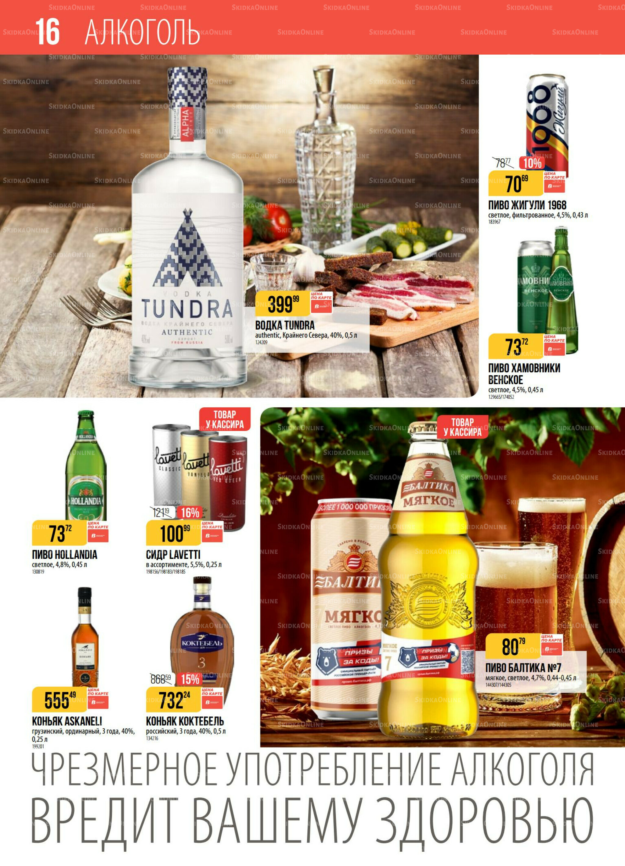 Акция 2  - 8 Декабря 2025 16