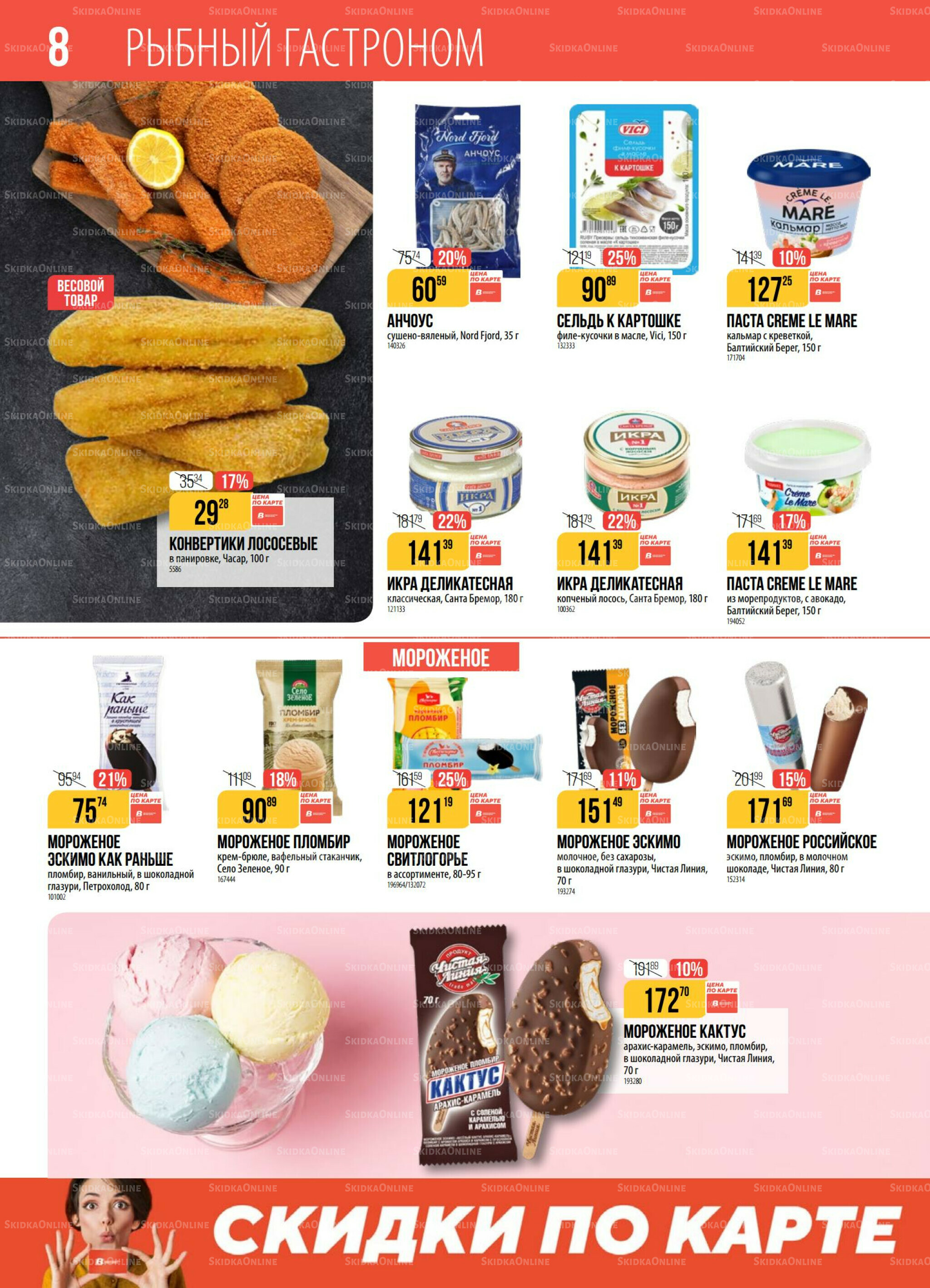 Акция 2  - 8 Декабря 2025 8