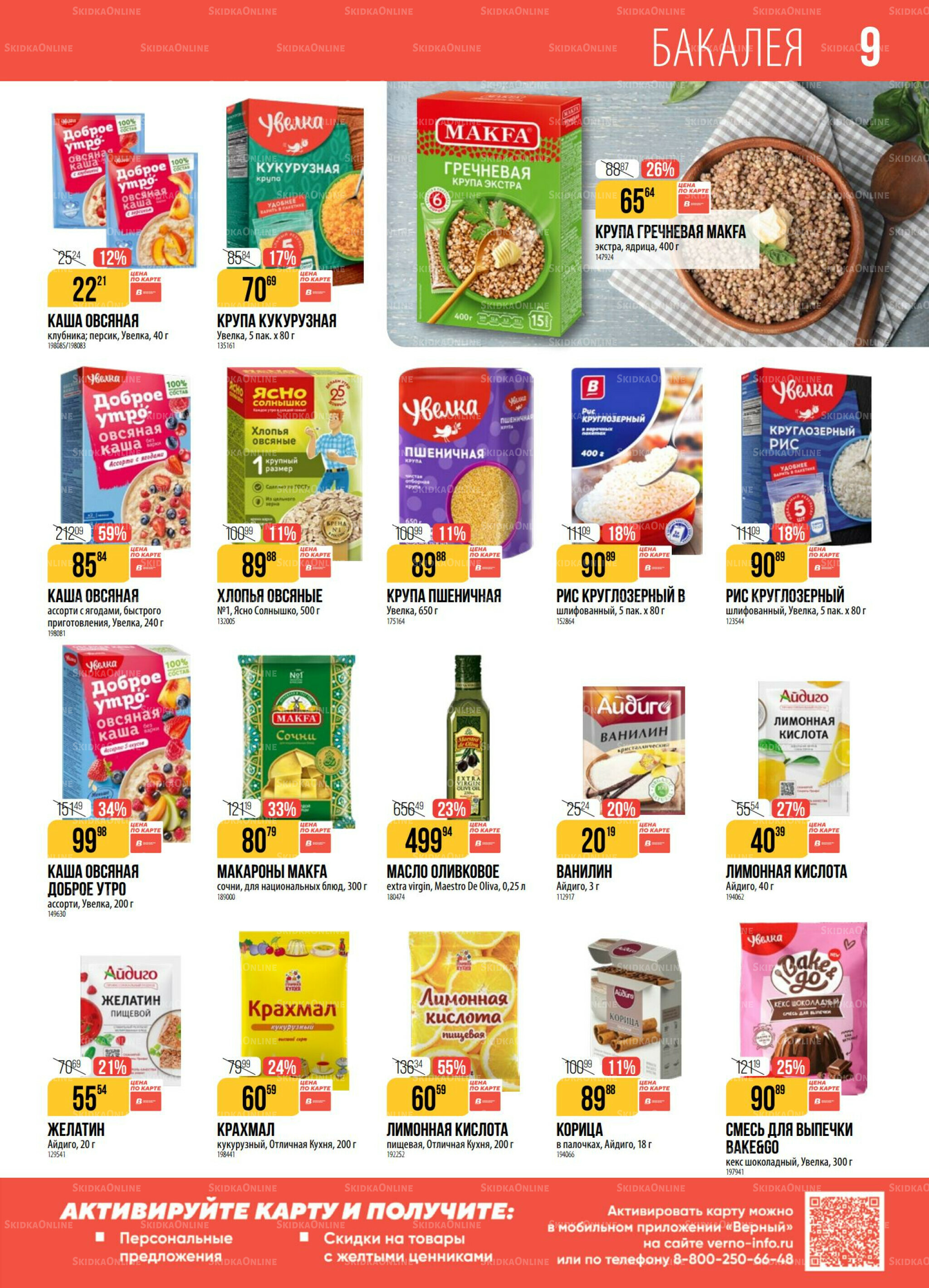 Акция 2  - 8 Декабря 2025 9