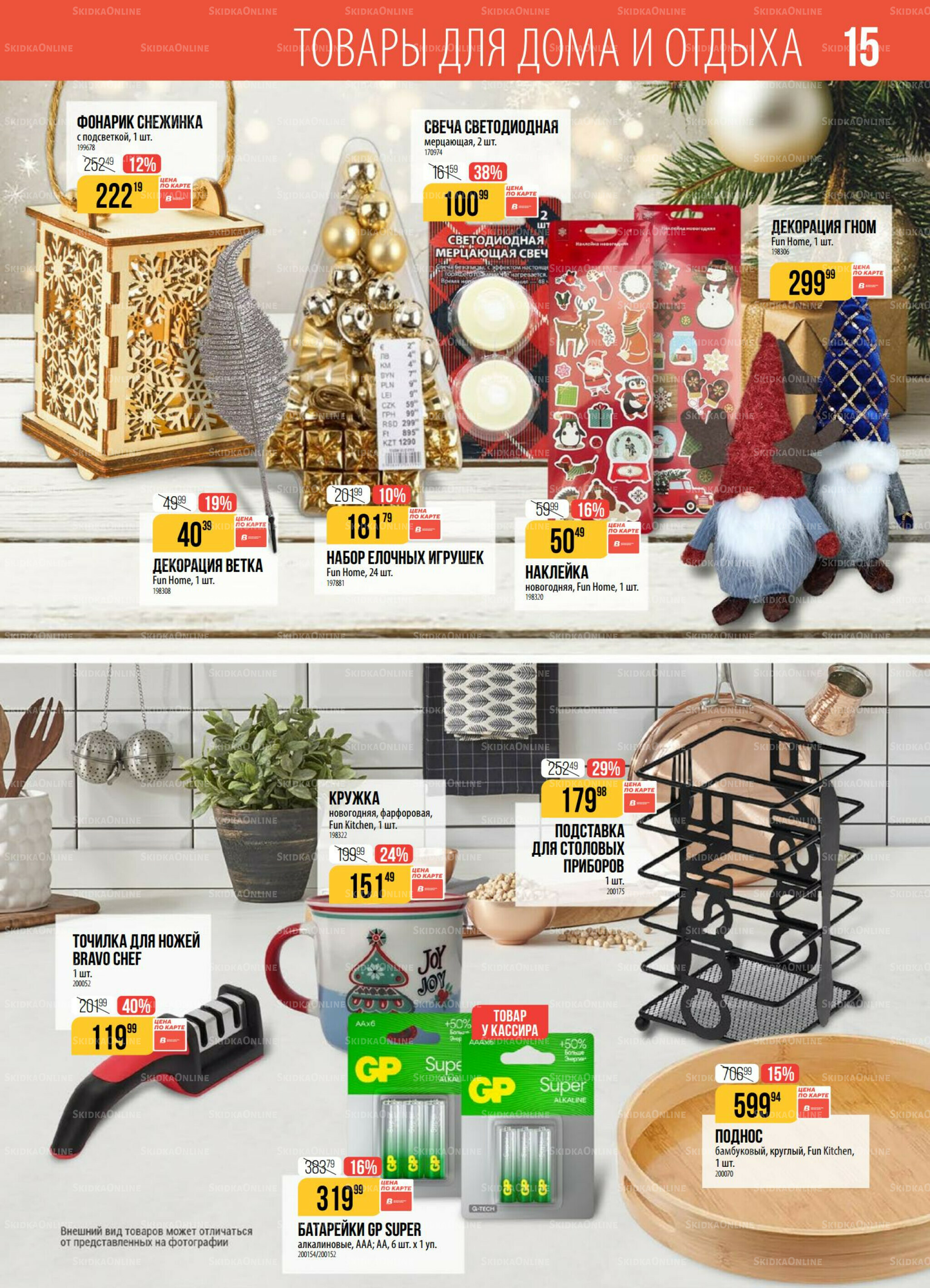 Акция 2  - 8 Декабря 2025 15