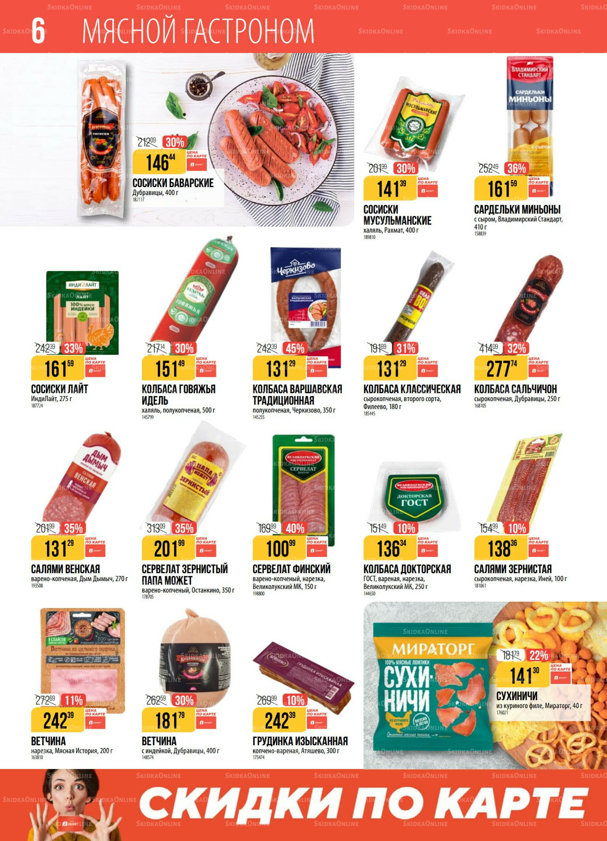 Акция 2  - 8 Декабря 2025 6