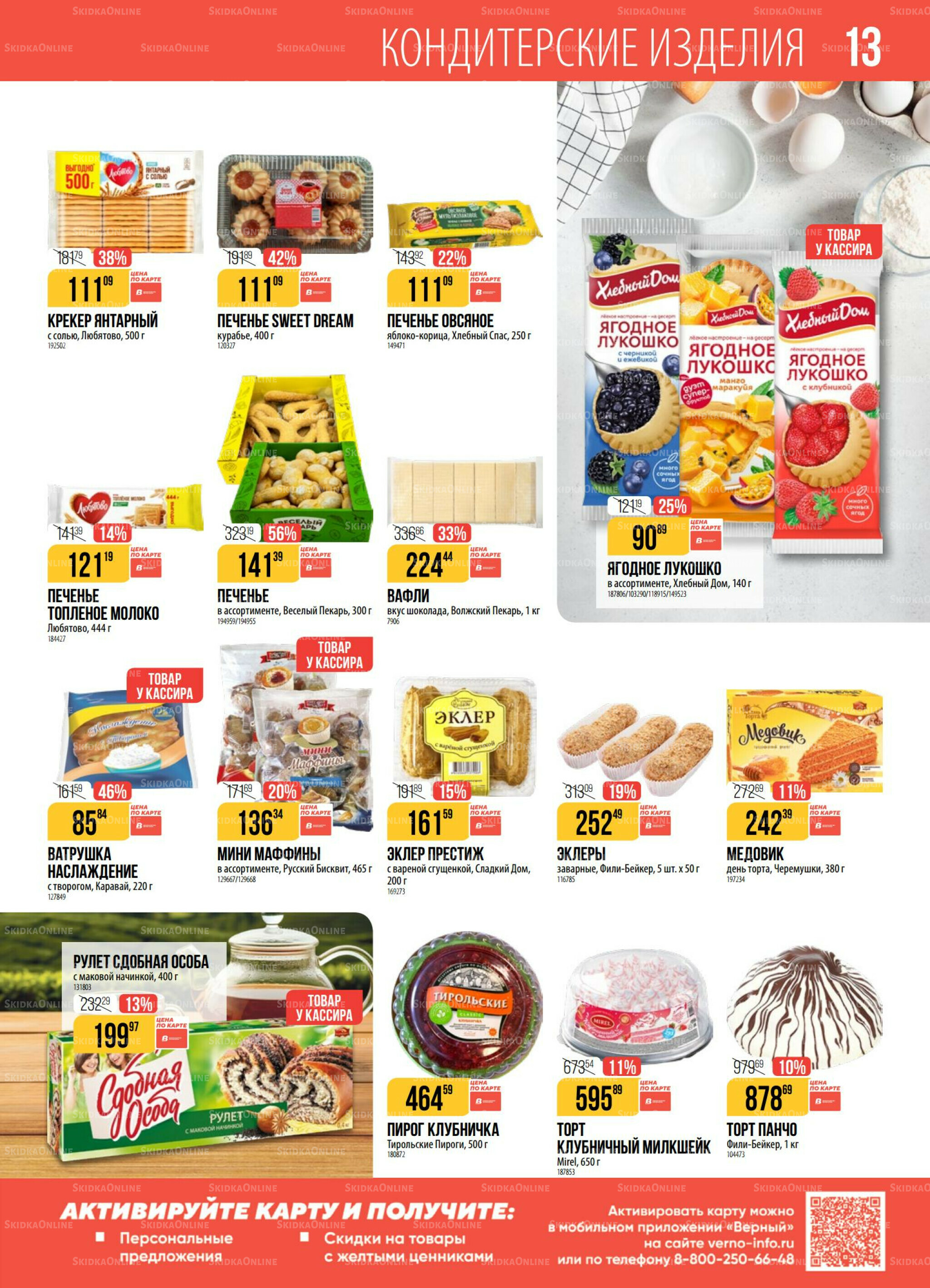 Акция 2  - 8 Декабря 2025 13