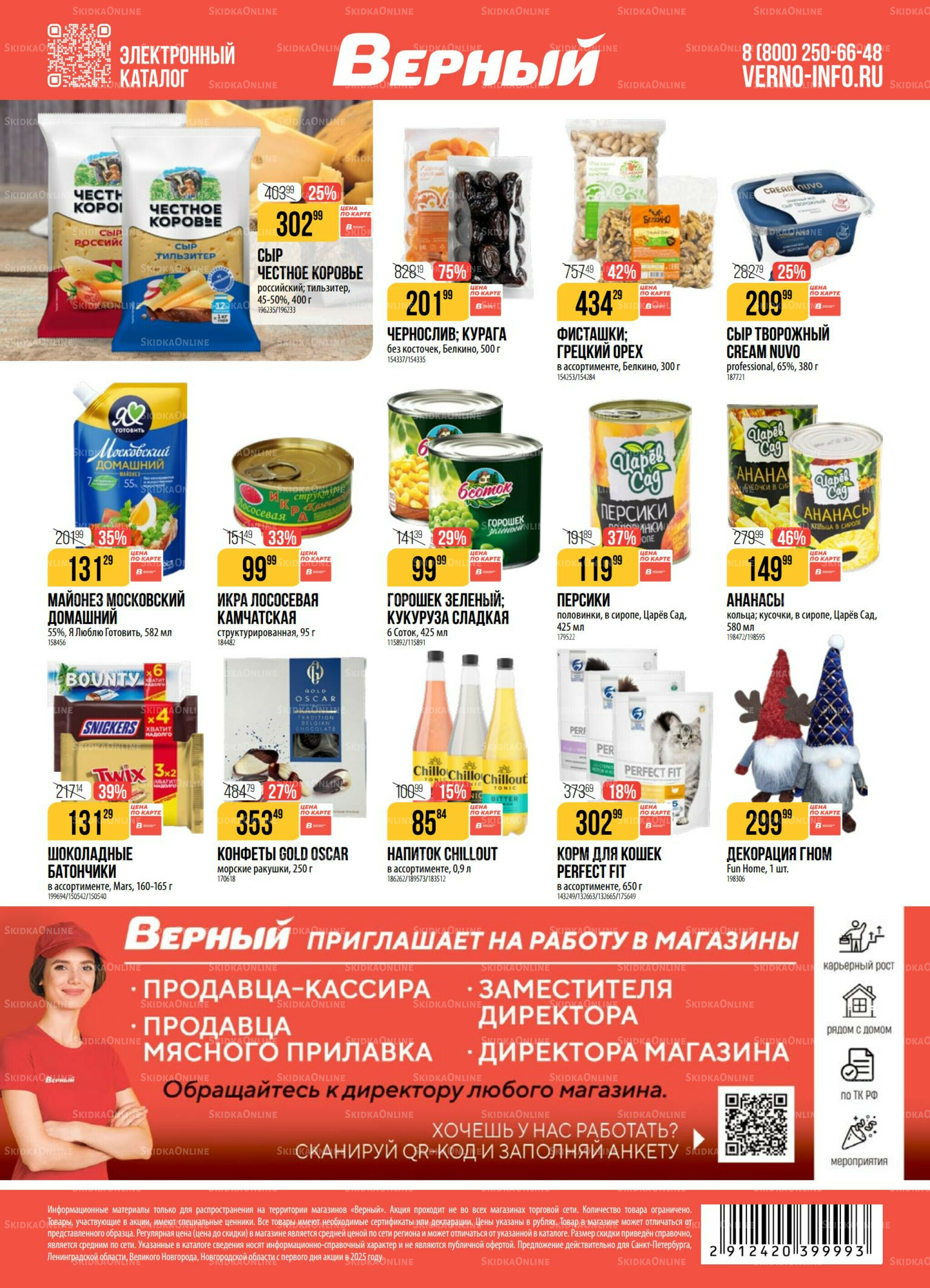 Акция 2  - 8 Декабря 2025 20