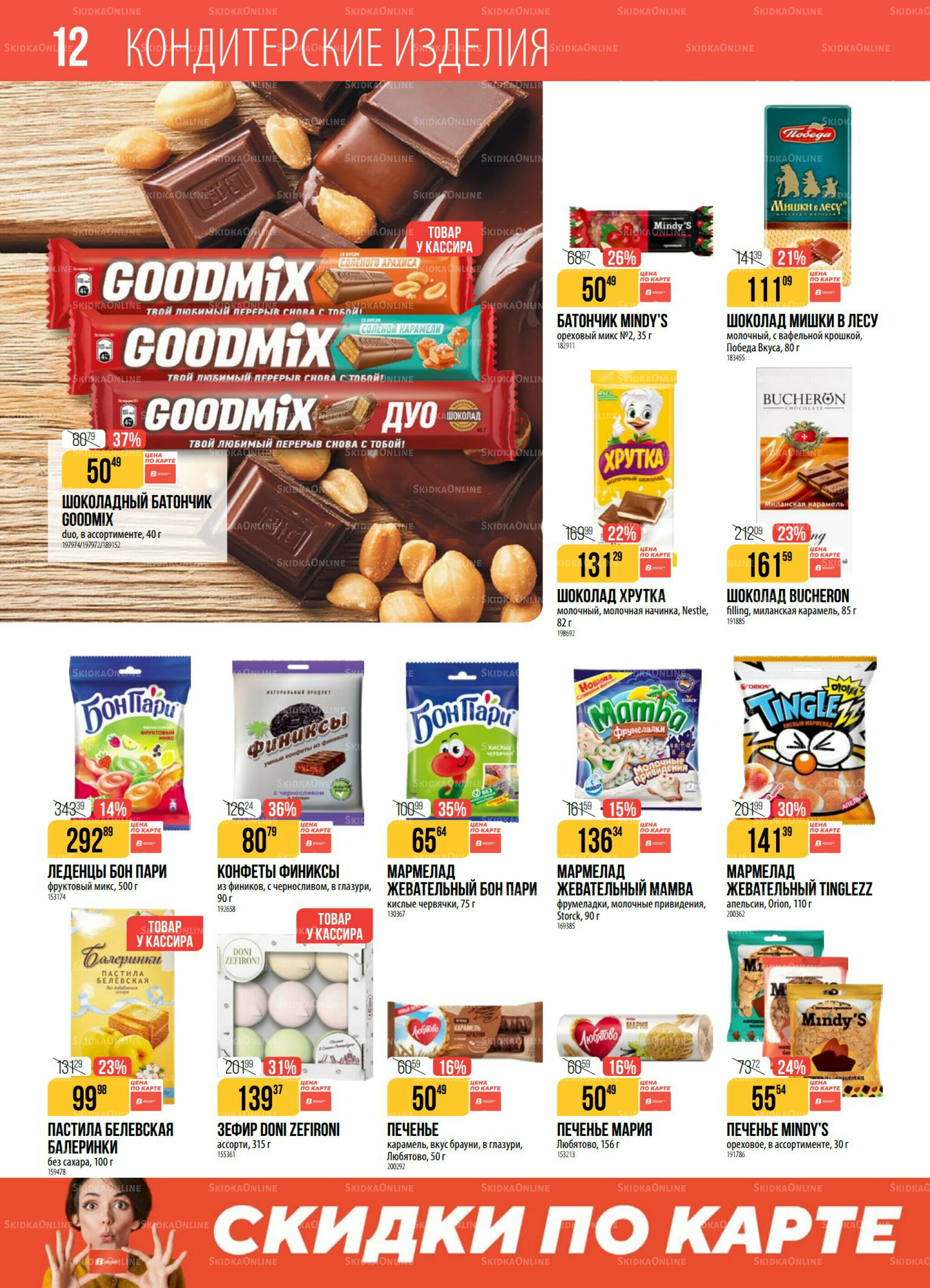 Акция 2  - 8 Декабря 2025 12