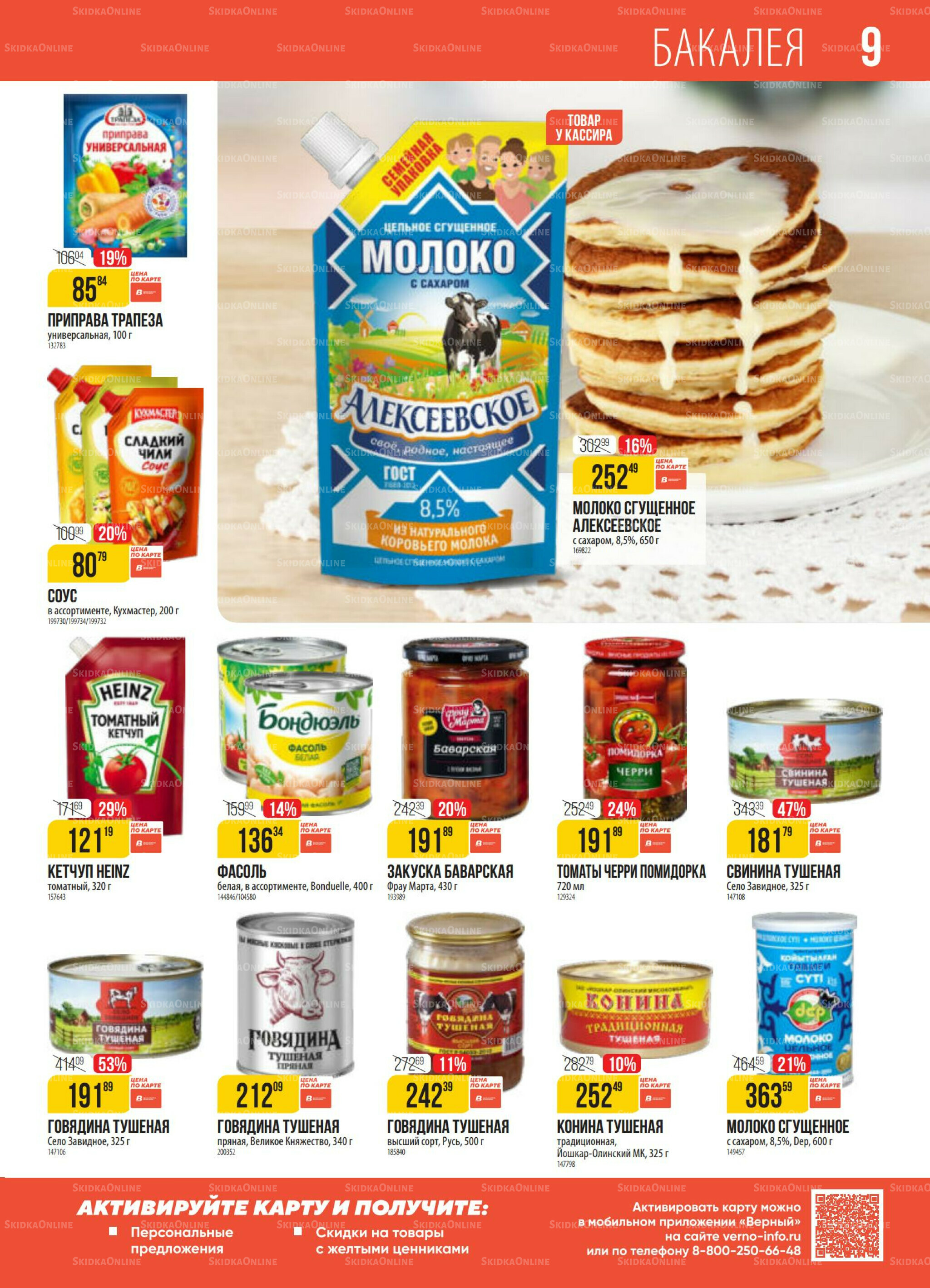 Акция 2  - 8 Декабря 2025 9