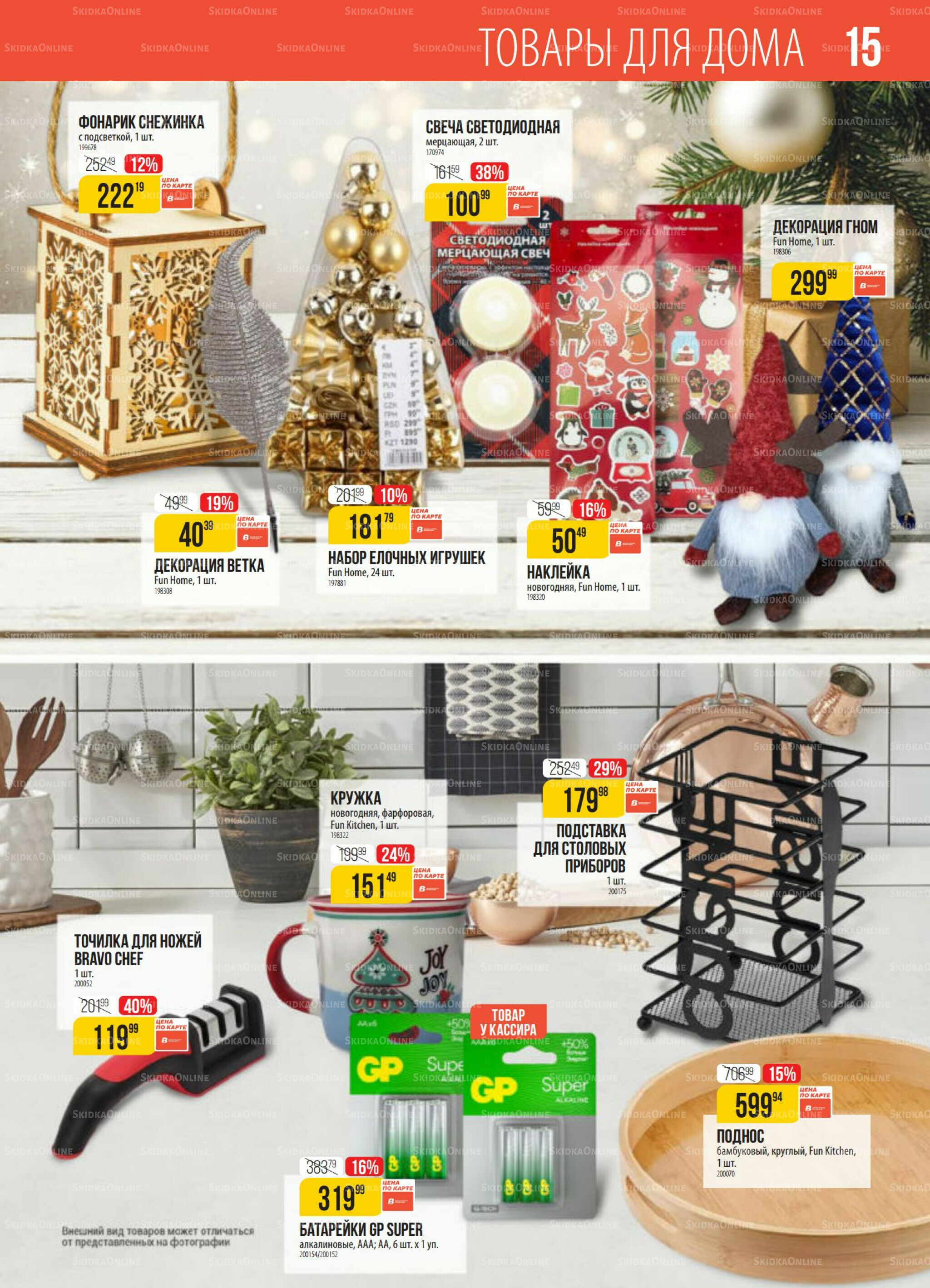 Акция 2  - 8 Декабря 2025 15