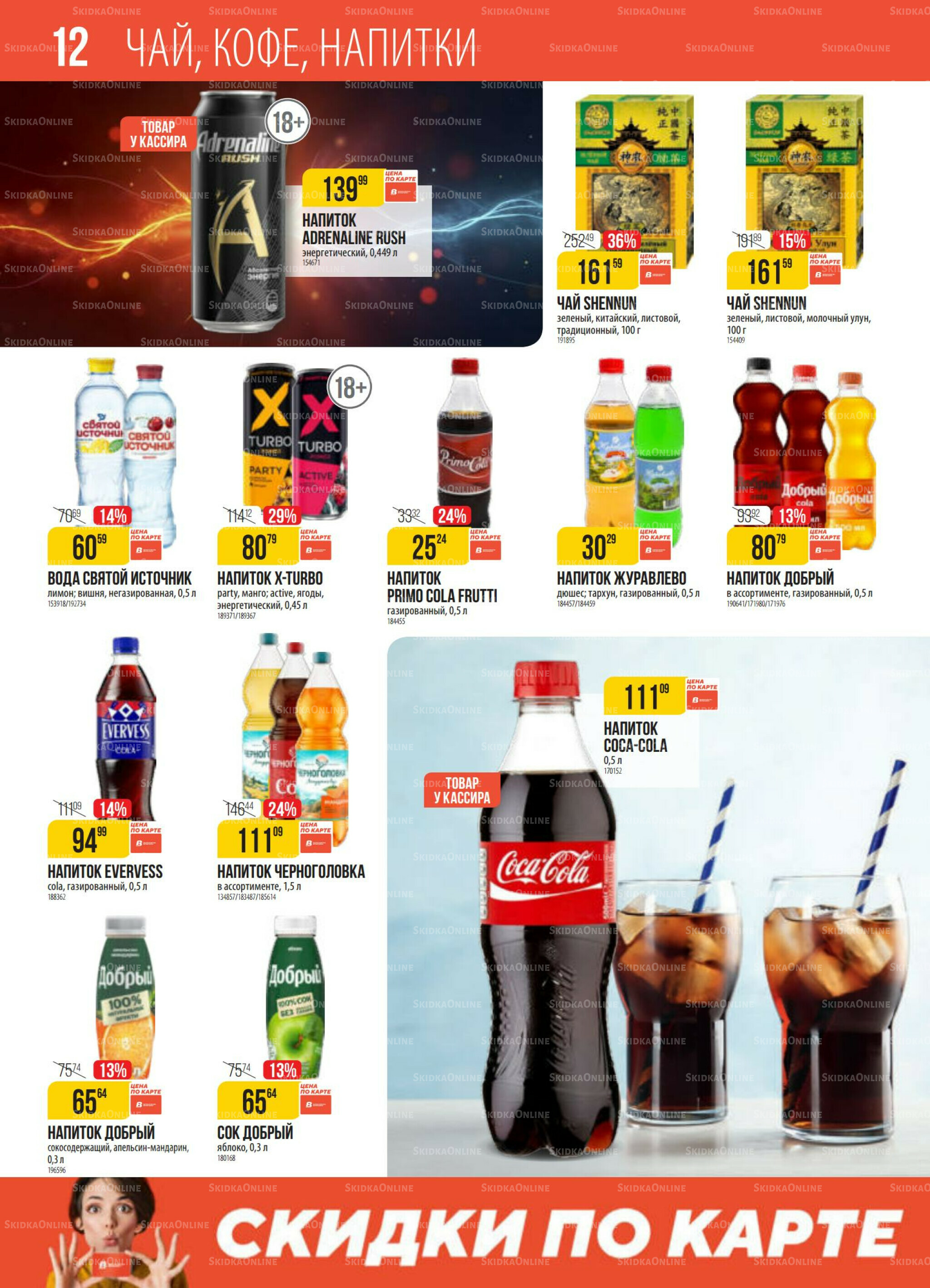 Акция 2  - 8 Декабря 2025 12