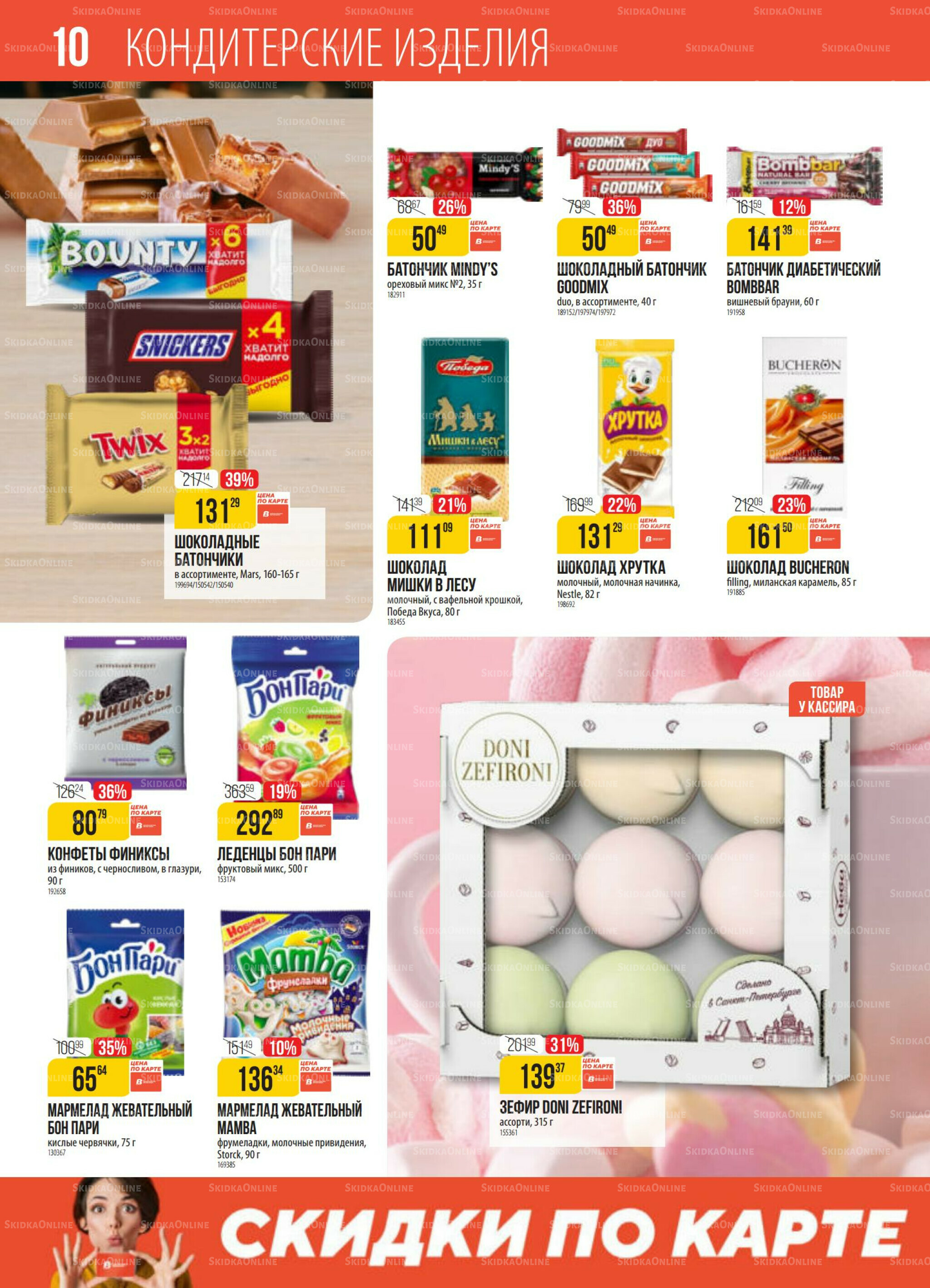 Акция 2  - 8 Декабря 2025 10