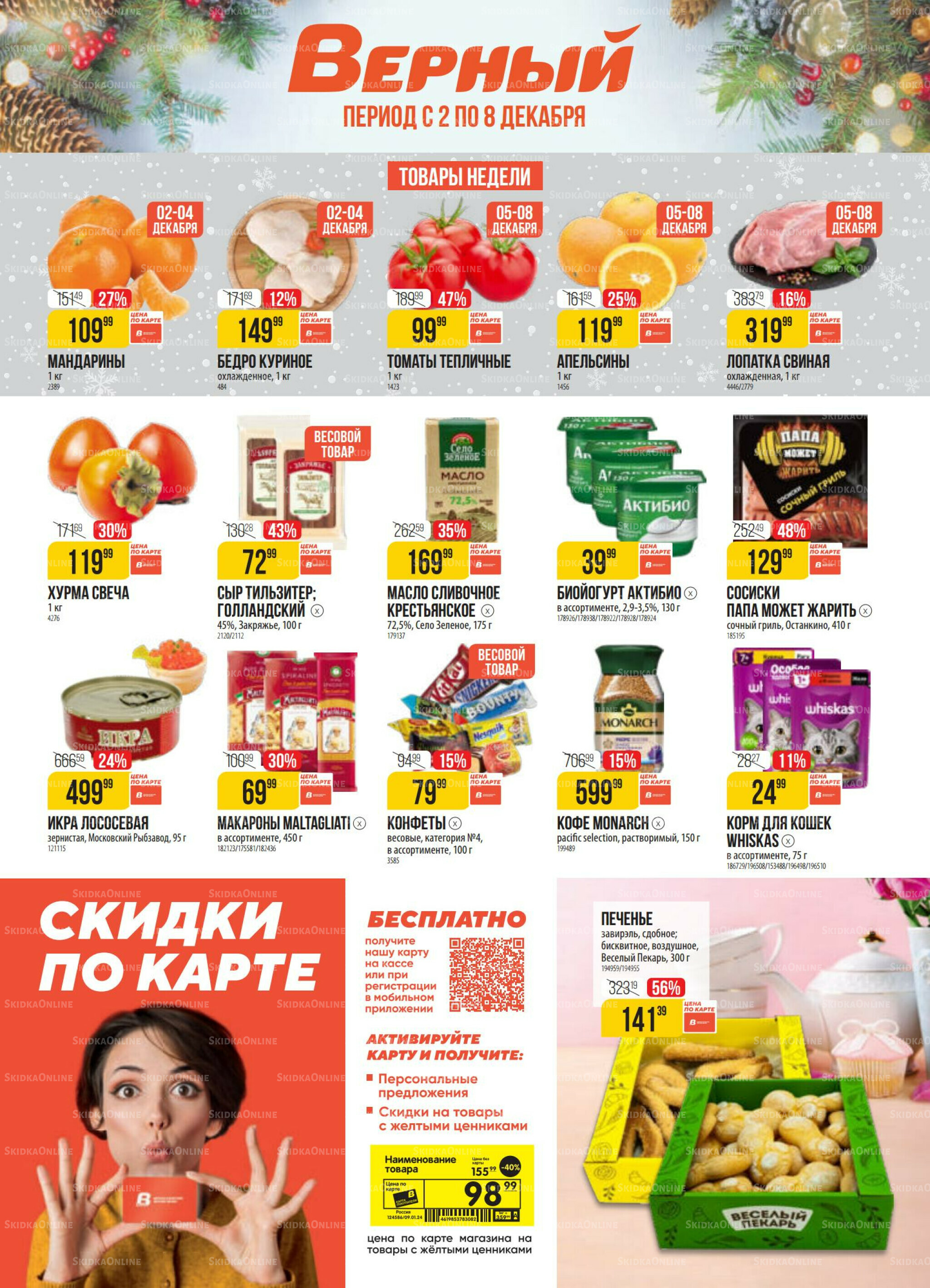 Акция 2  - 8 Декабря 2025 1