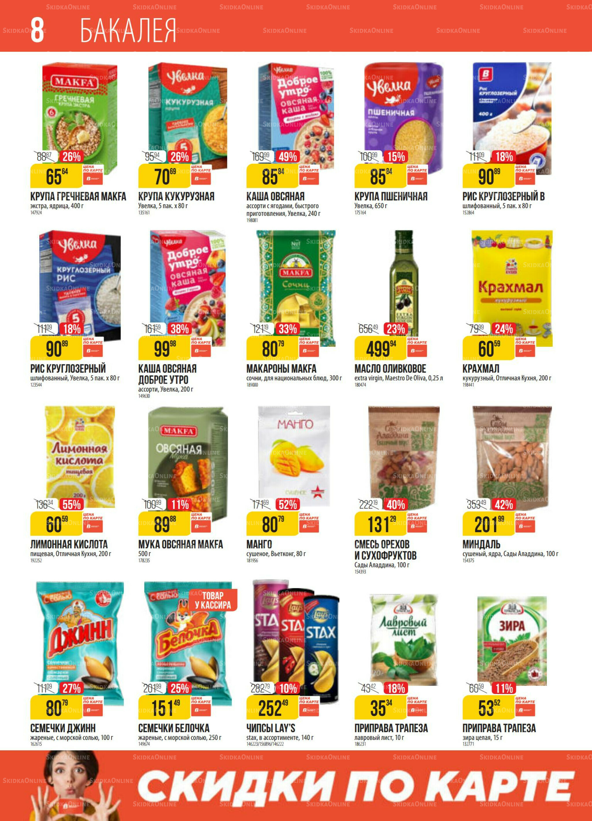 Акция 2  - 8 Декабря 2025 8