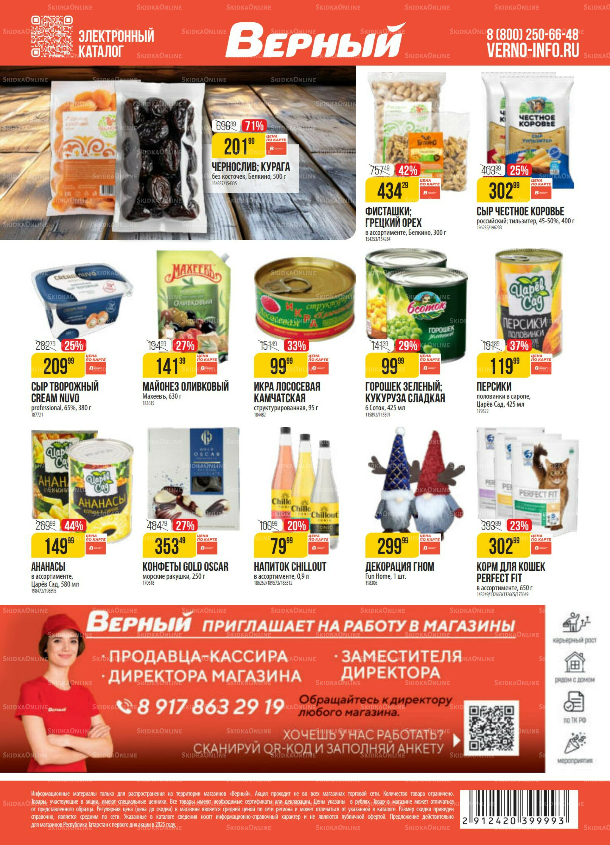 Акция 2  - 8 Декабря 2025 18