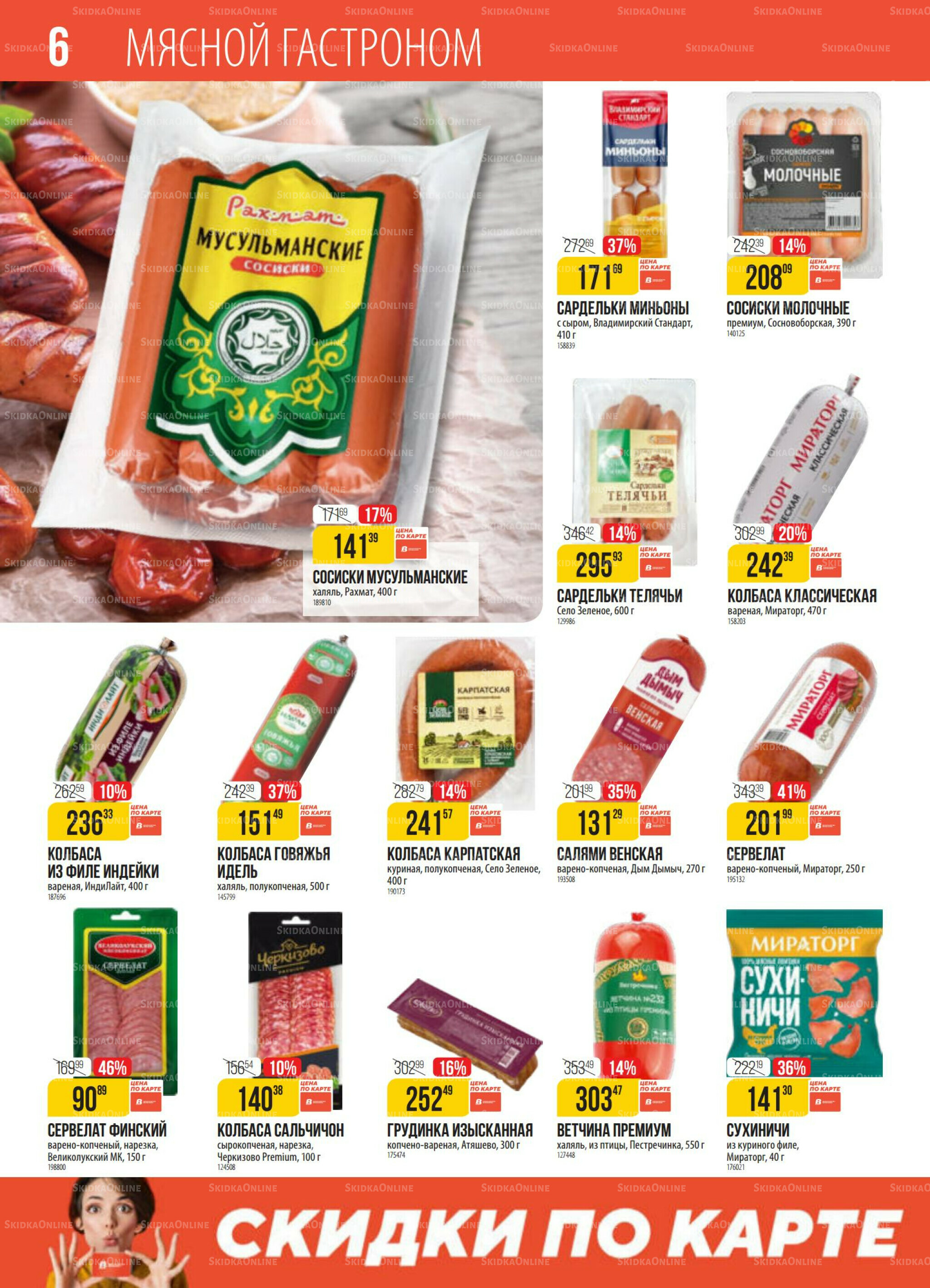 Акция 2  - 8 Декабря 2025 6