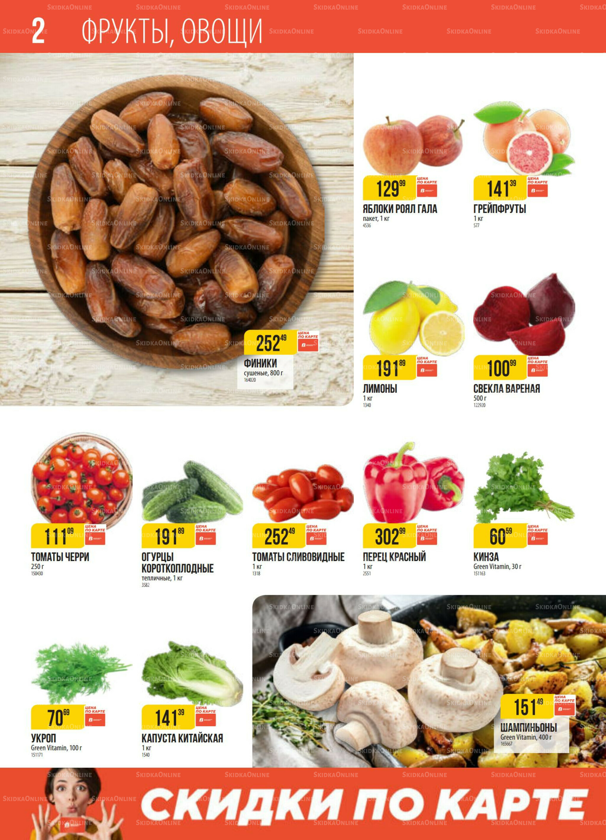 Акция 2  - 8 Декабря 2025 2