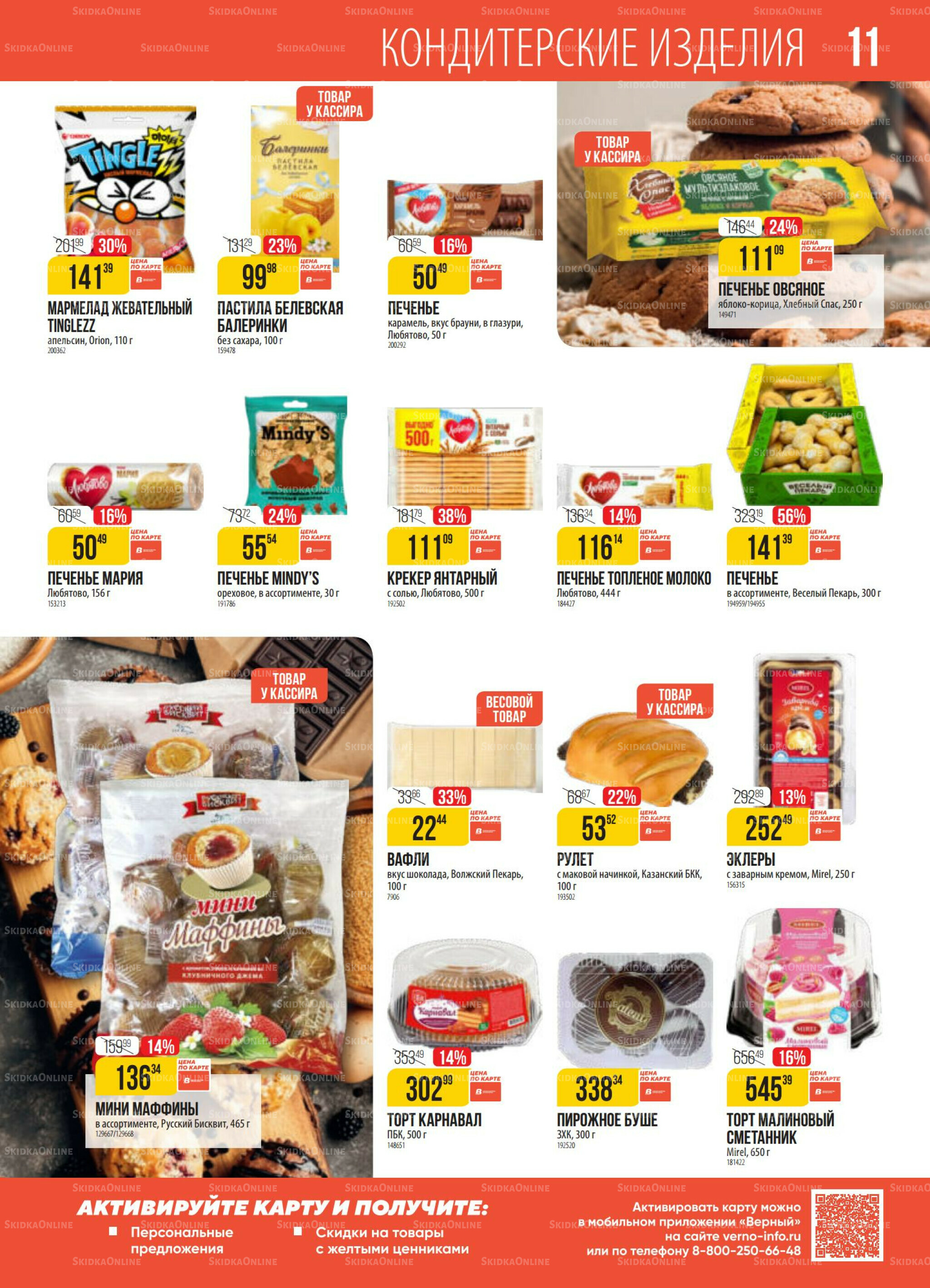 Акция 2  - 8 Декабря 2025 11