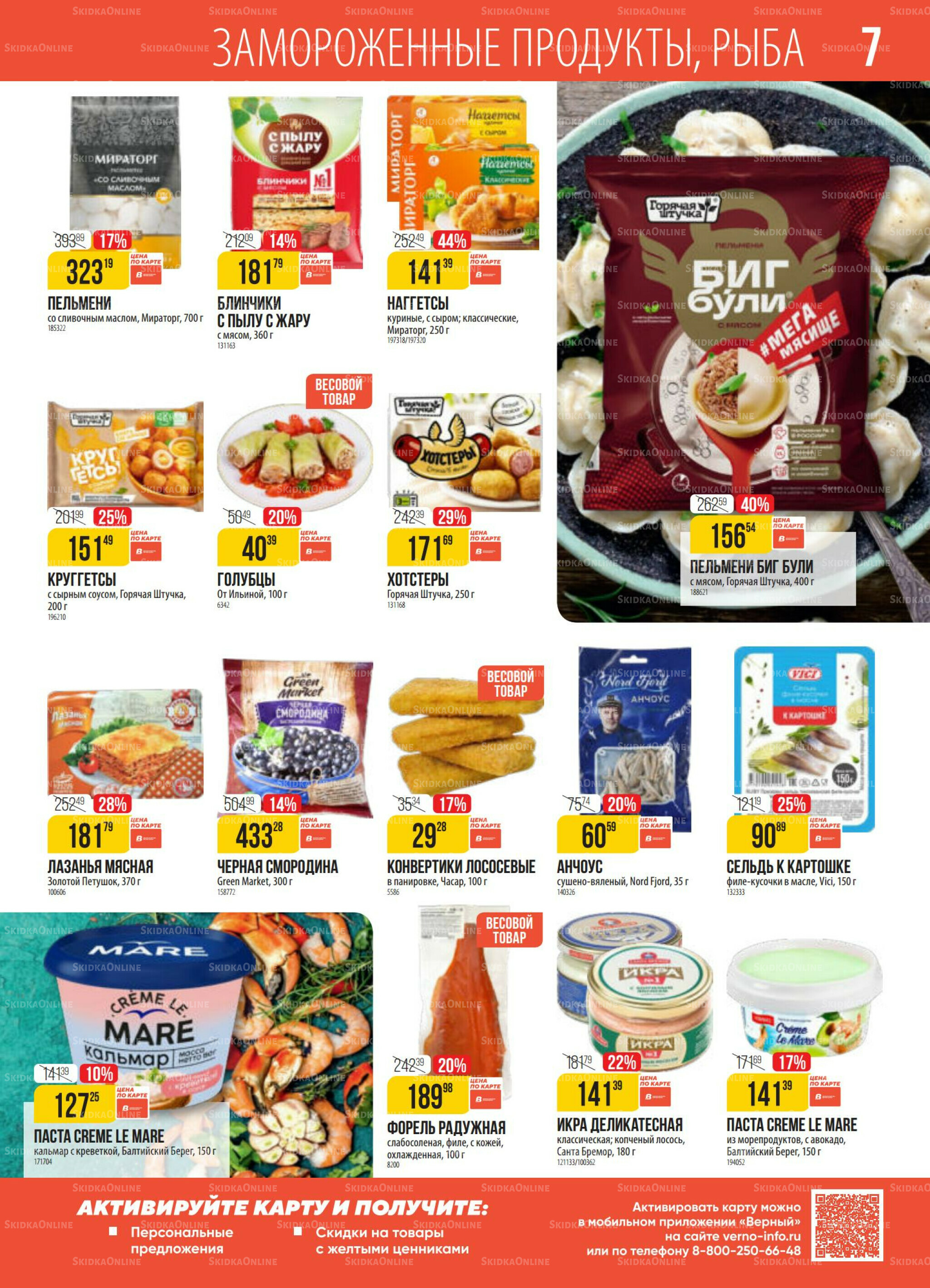 Акция 2  - 8 Декабря 2025 7