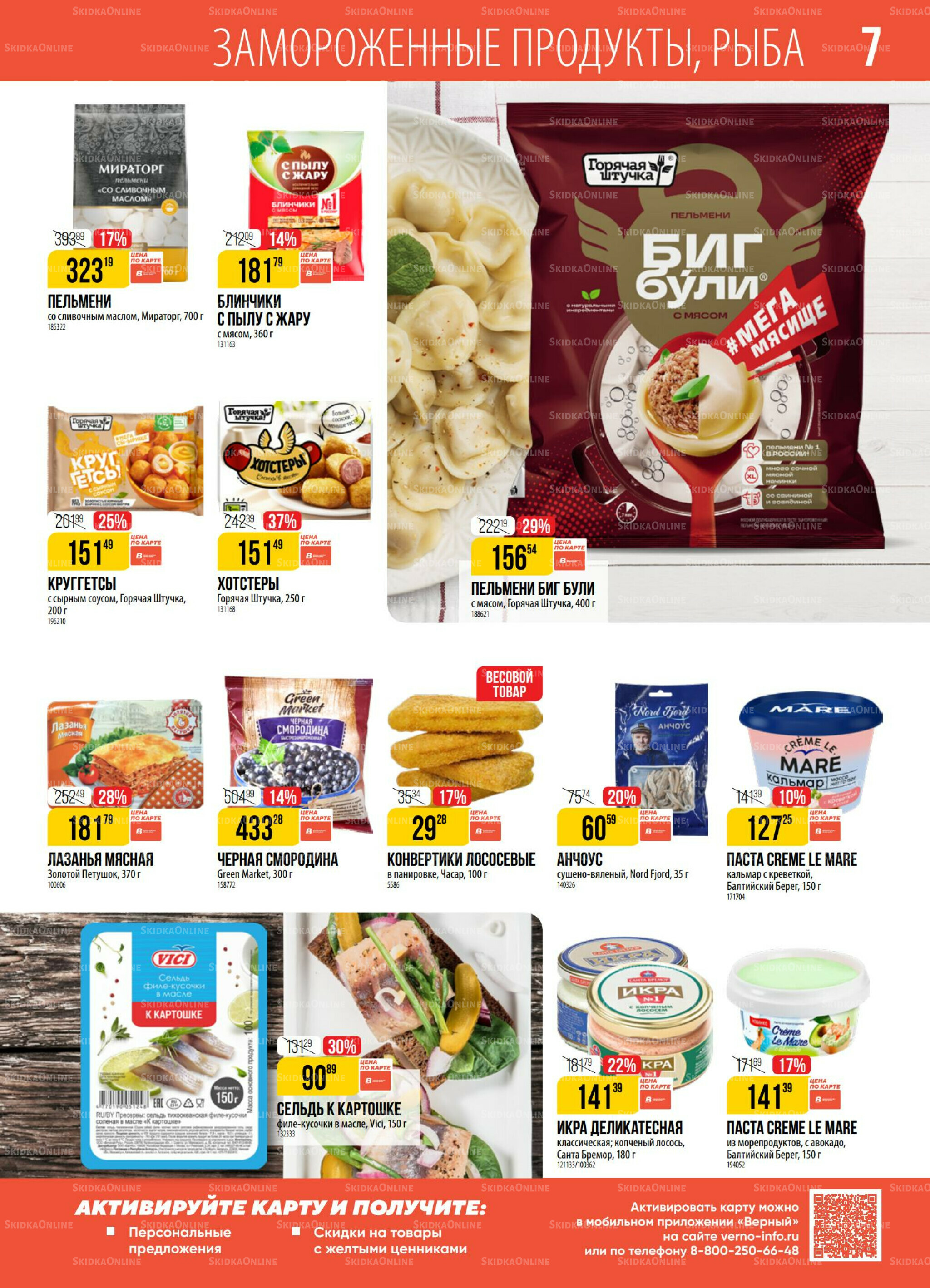 Акция 2  - 8 Декабря 2025 7