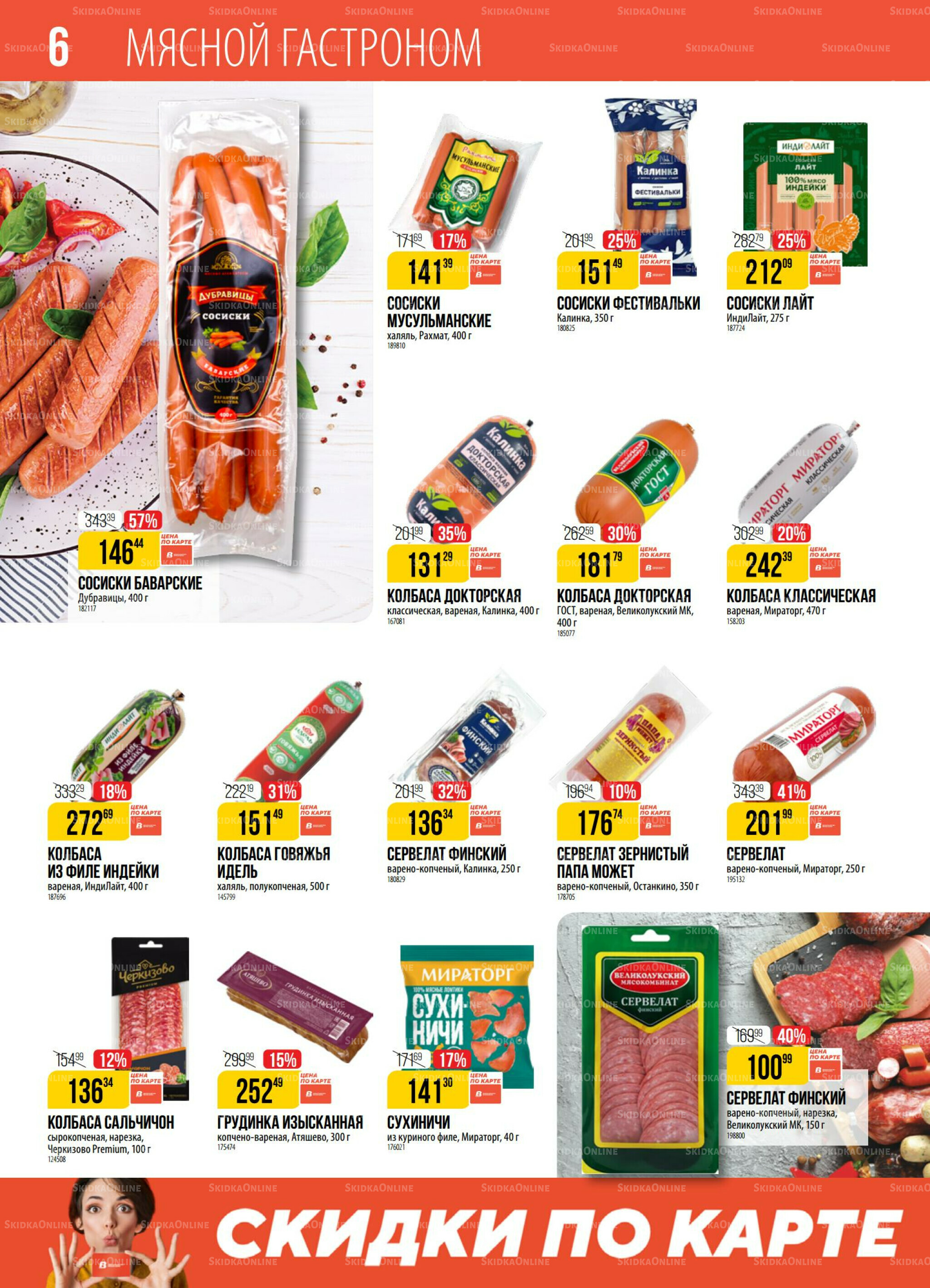 Акция 2  - 8 Декабря 2025 6