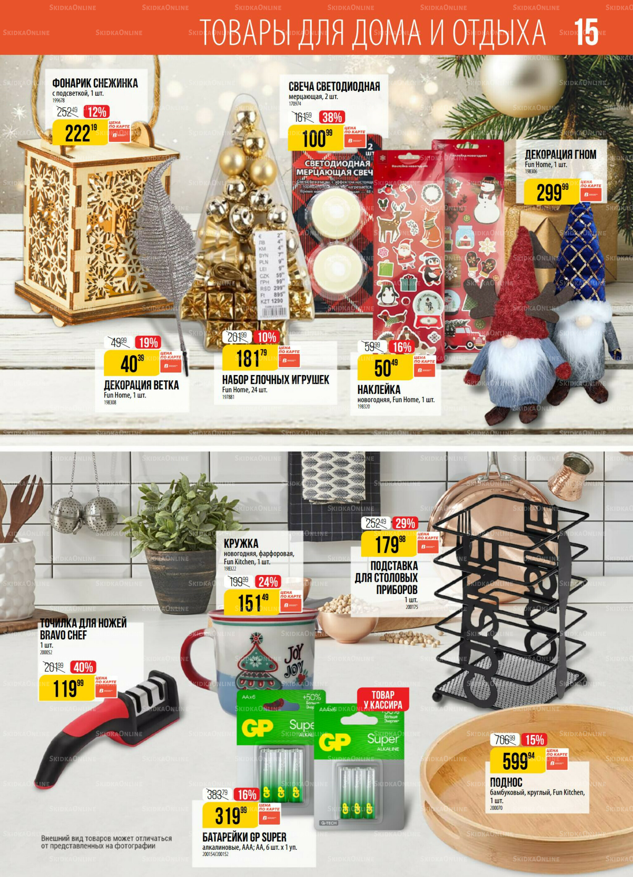 Акция 2  - 8 Декабря 2025 15