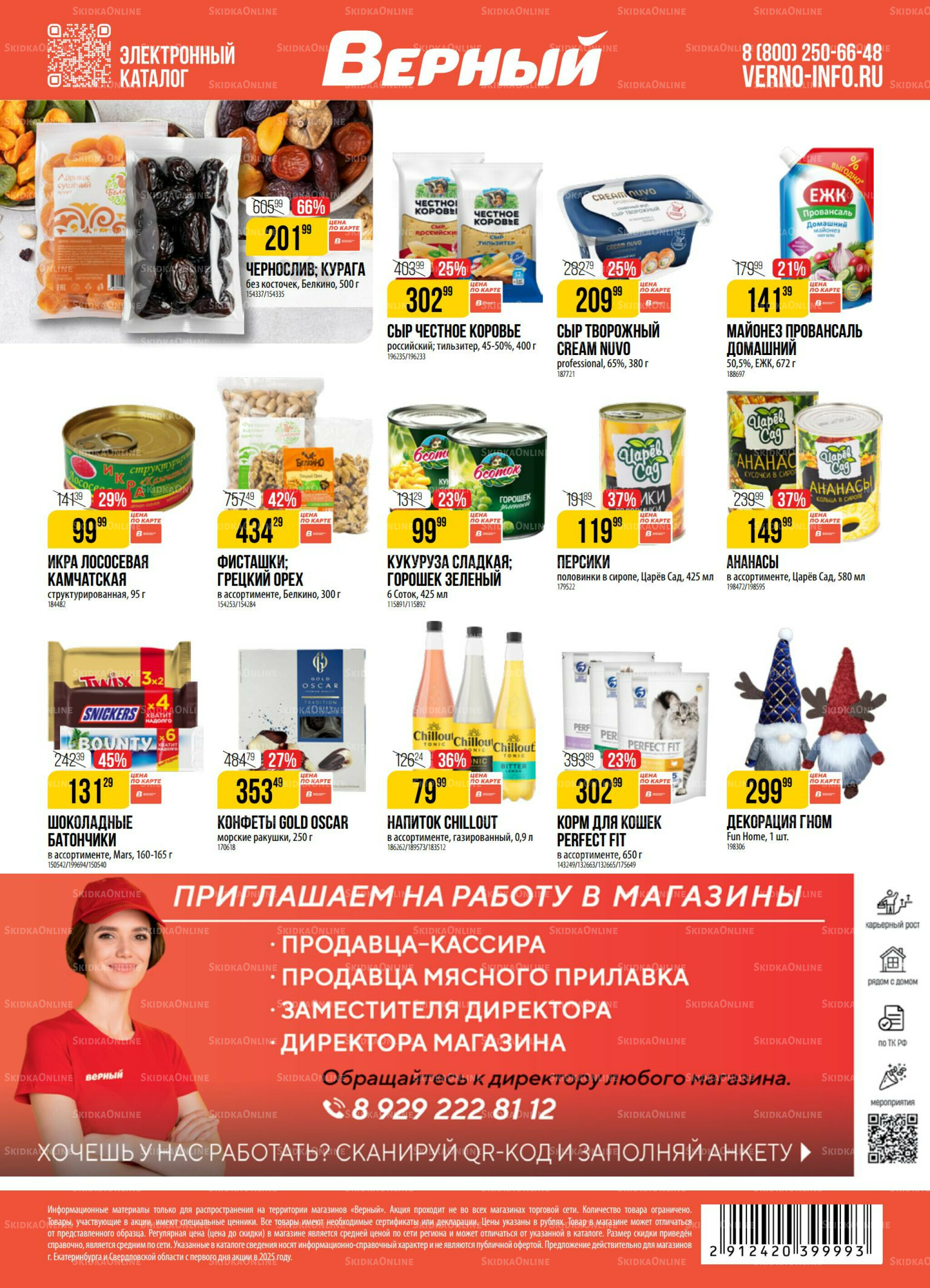 Акция 2  - 8 Декабря 2025 18