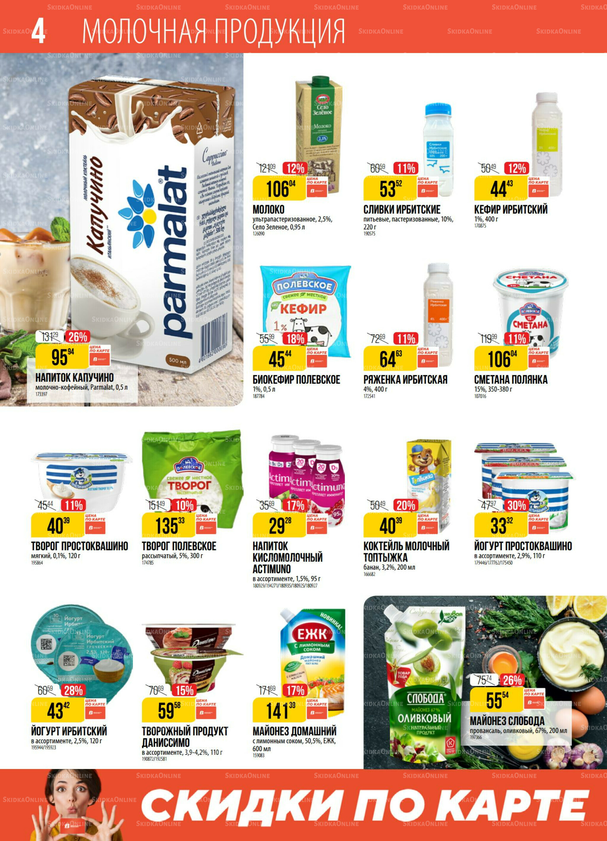 Акция 2  - 8 Декабря 2025 4