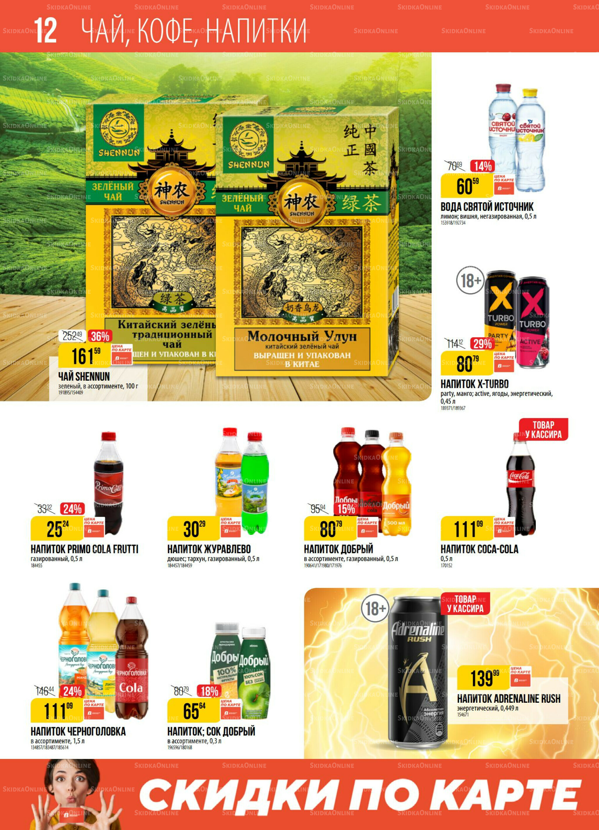 Акция 2  - 8 Декабря 2025 12