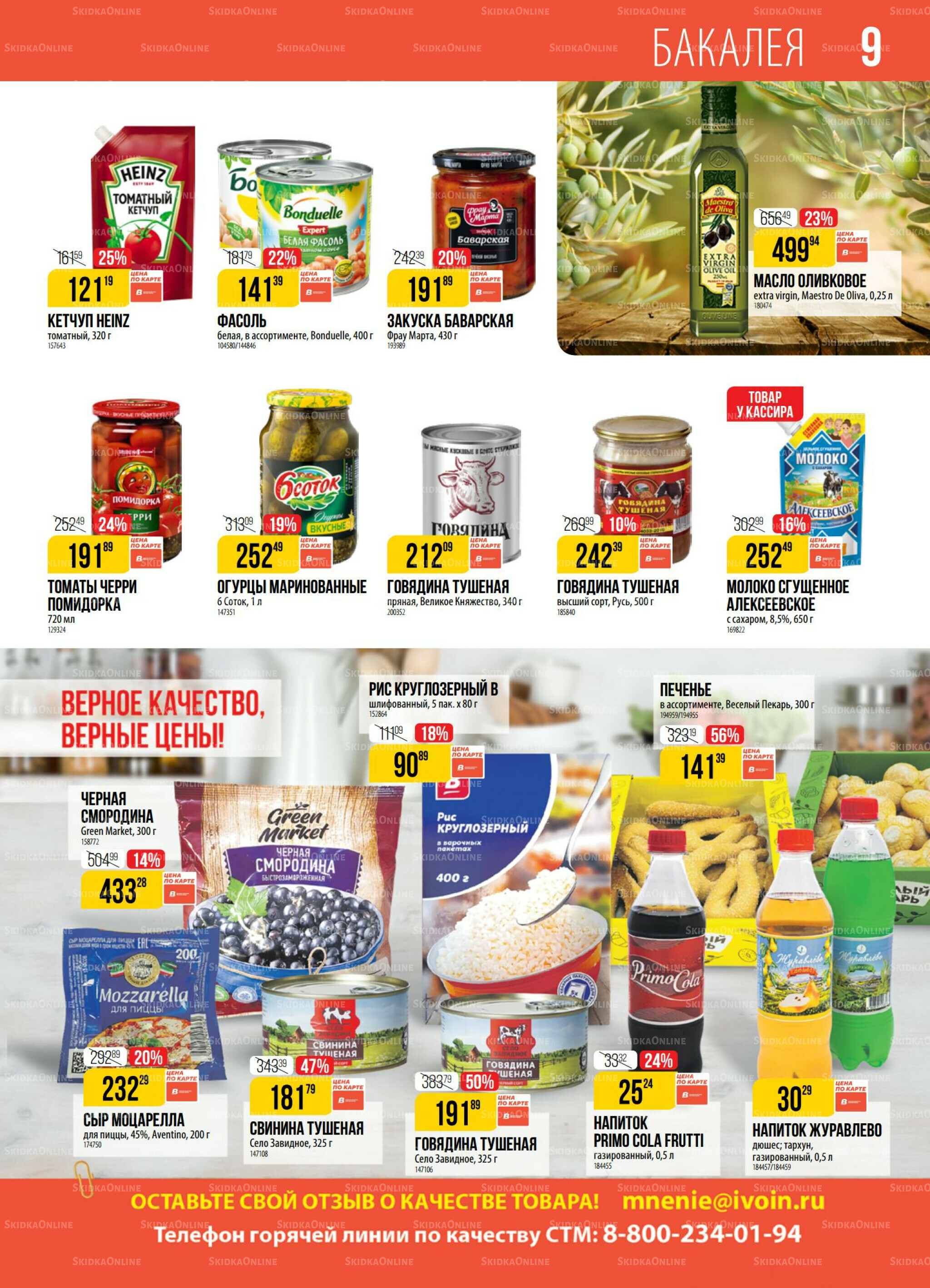 Акция 2  - 8 Декабря 2025 9