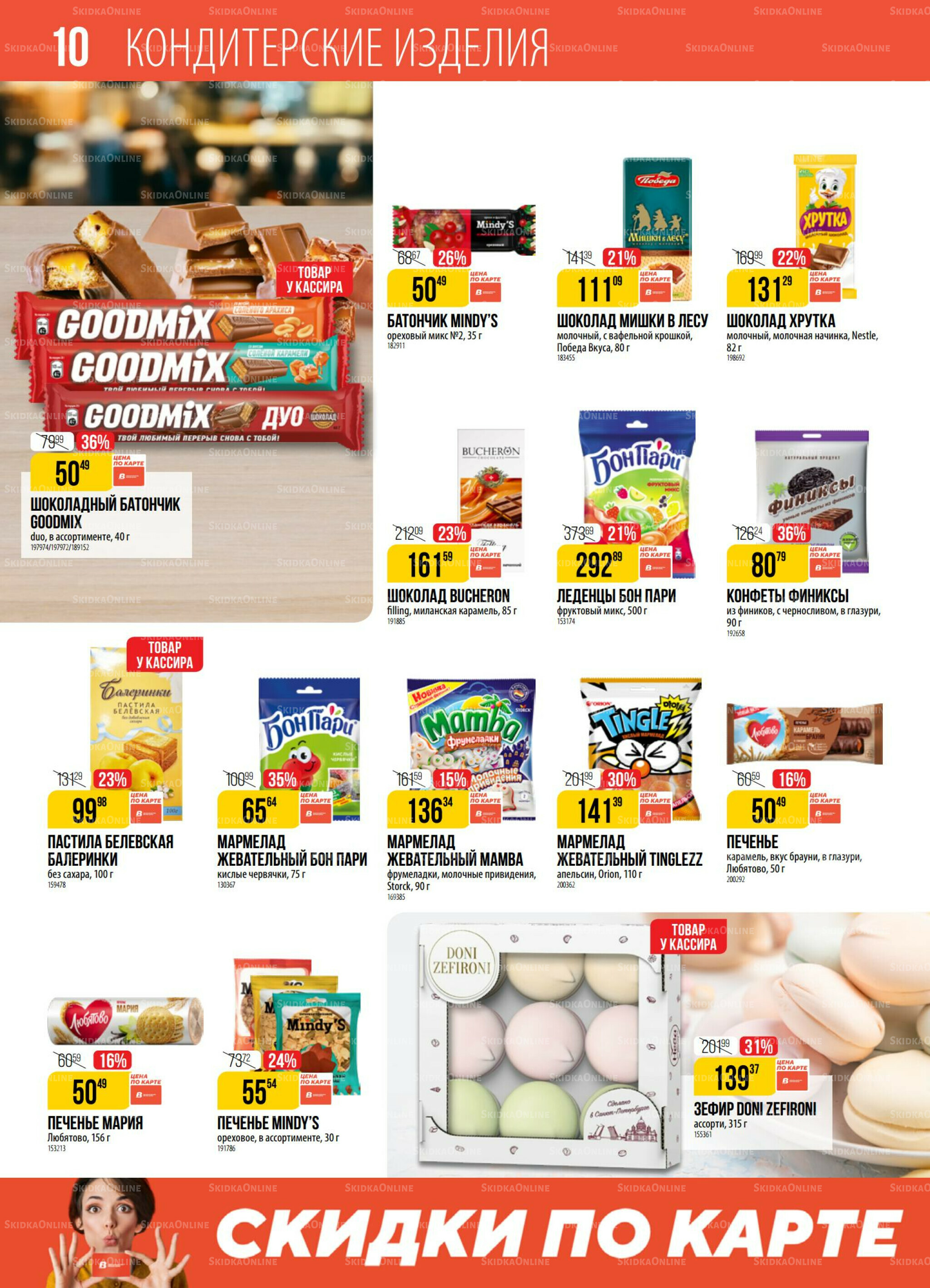 Акция 2  - 8 Декабря 2025 10