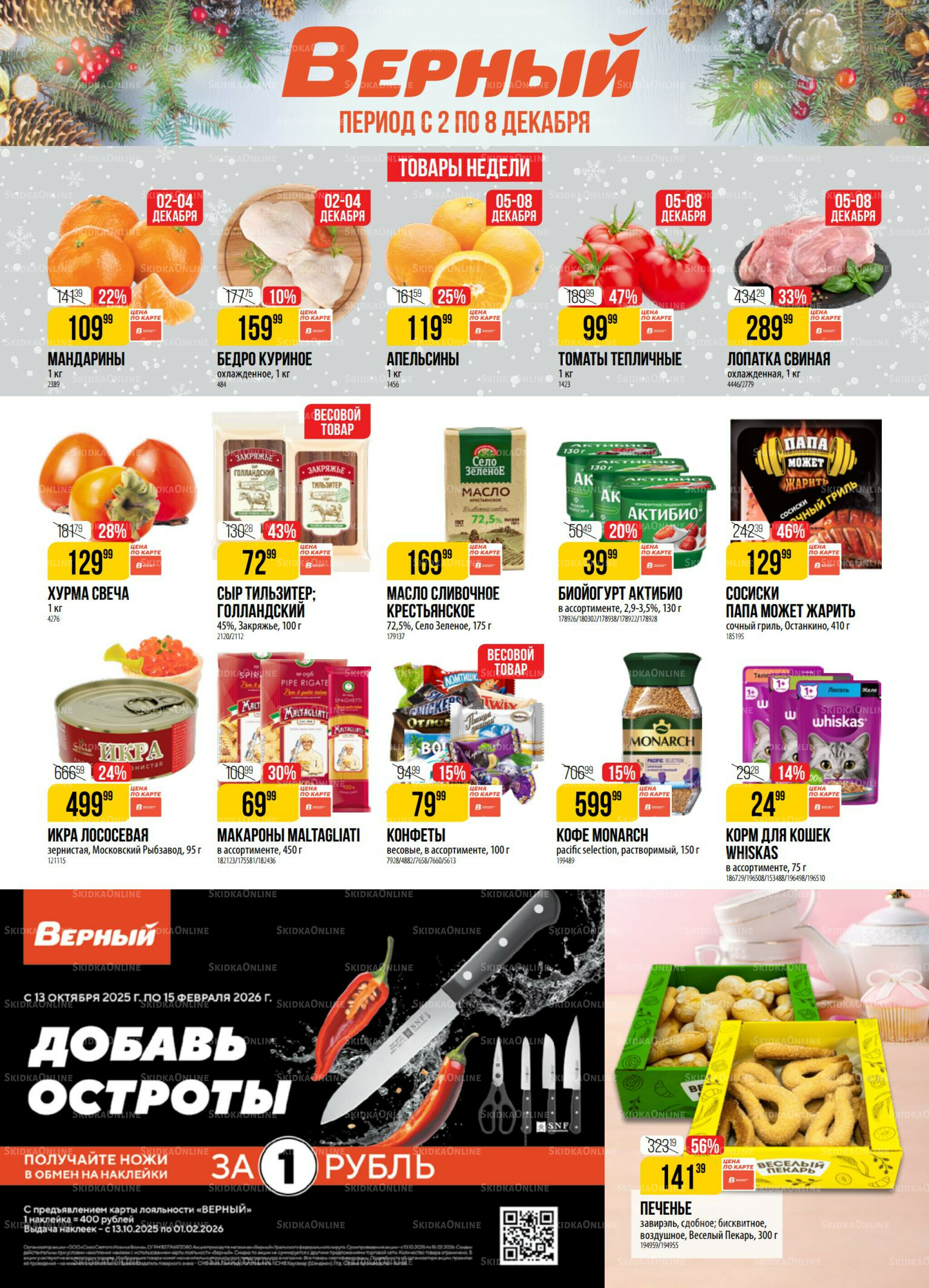 Акция 2  - 8 Декабря 2025 1