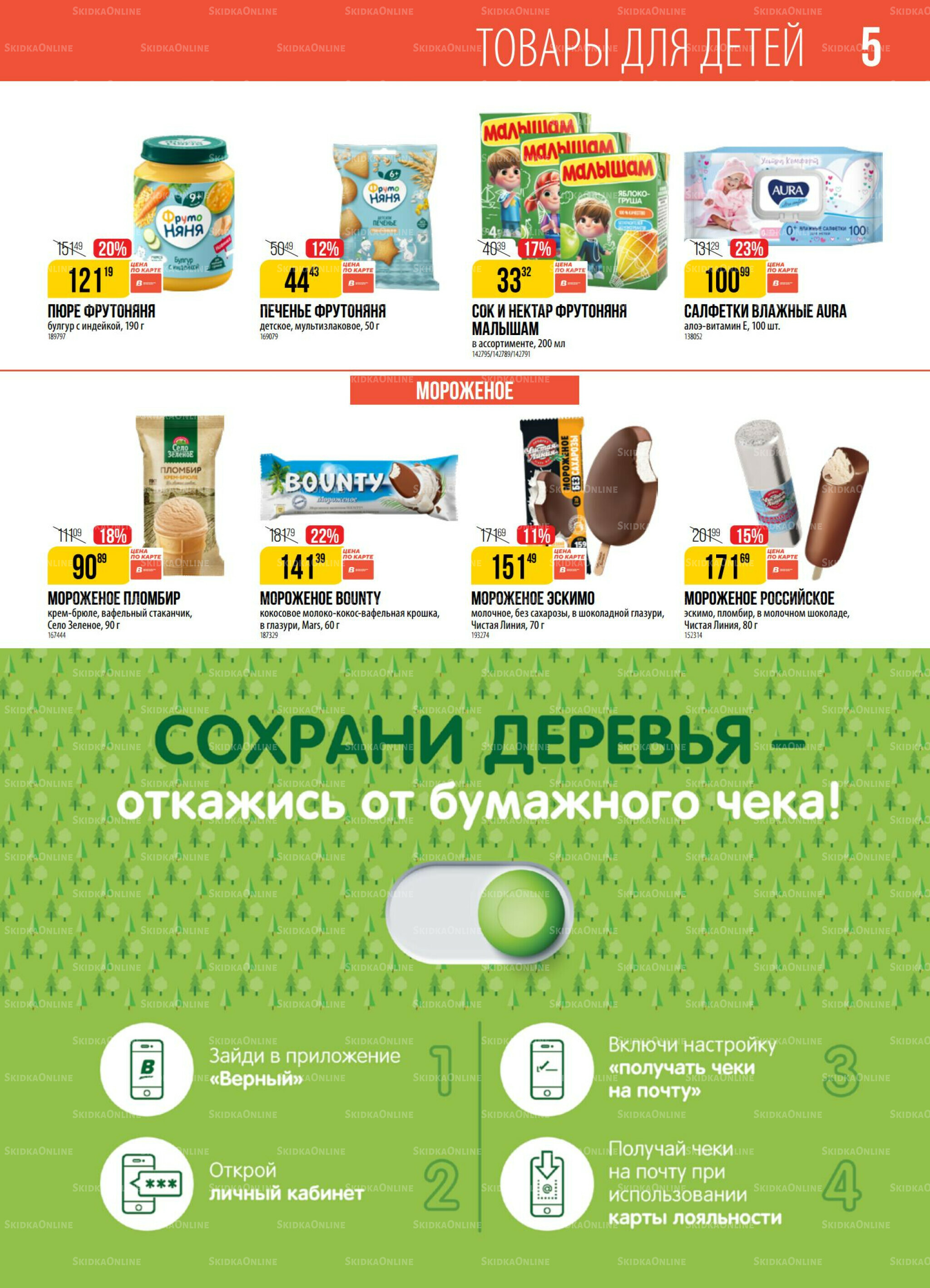 Акция 2  - 8 Декабря 2025 5