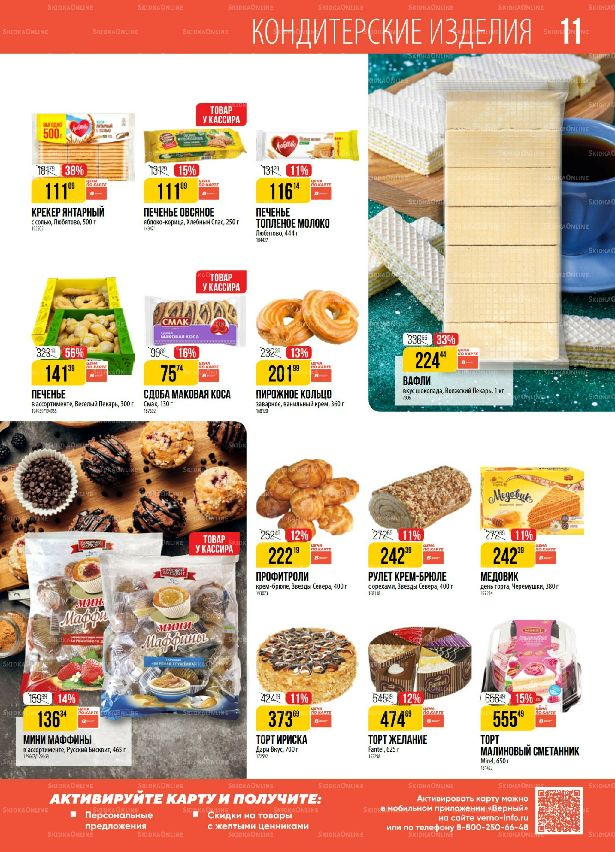 Акция 2  - 8 Декабря 2025 11