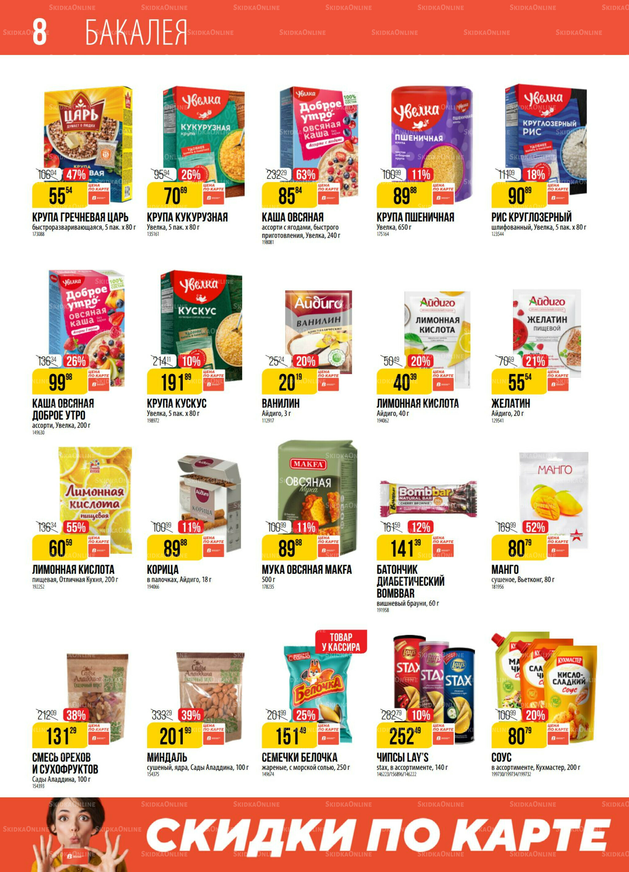 Акция 2  - 8 Декабря 2025 8