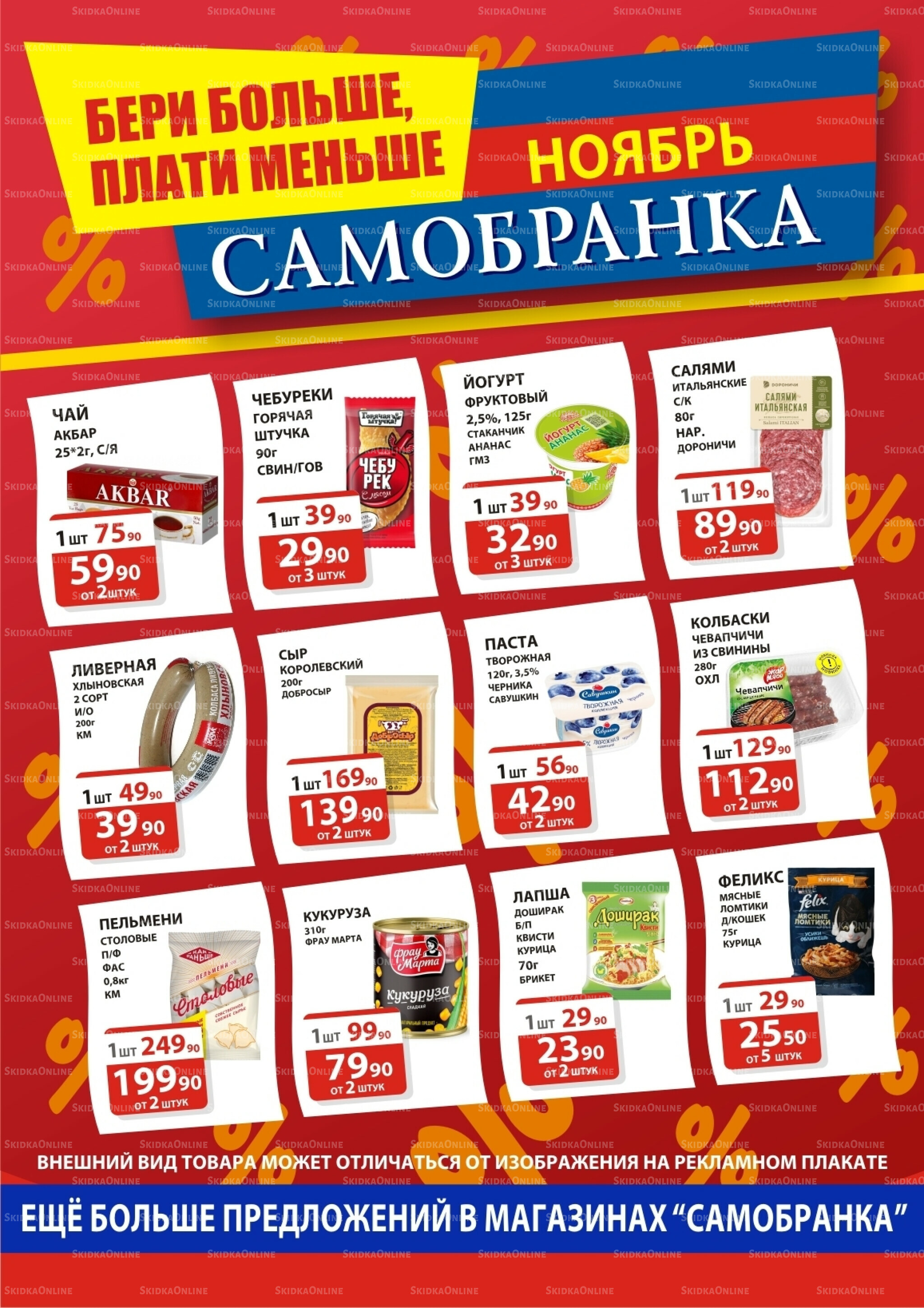 Бери больше плати меньше 1  - 31 Декабря 2025 1